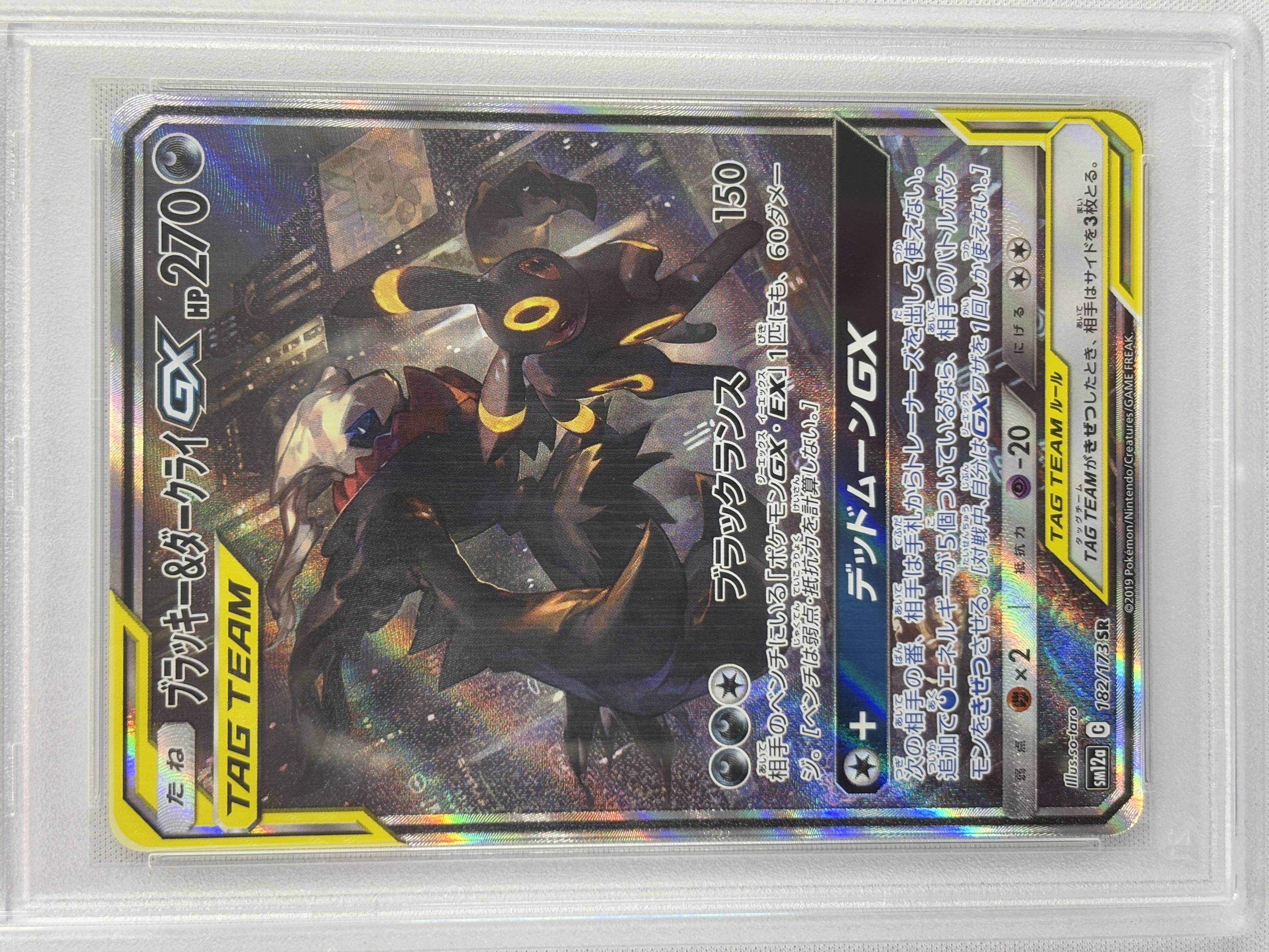 【PSA10】ブラッキー＆ダークライGX(182/173)[SA]【sm12a】