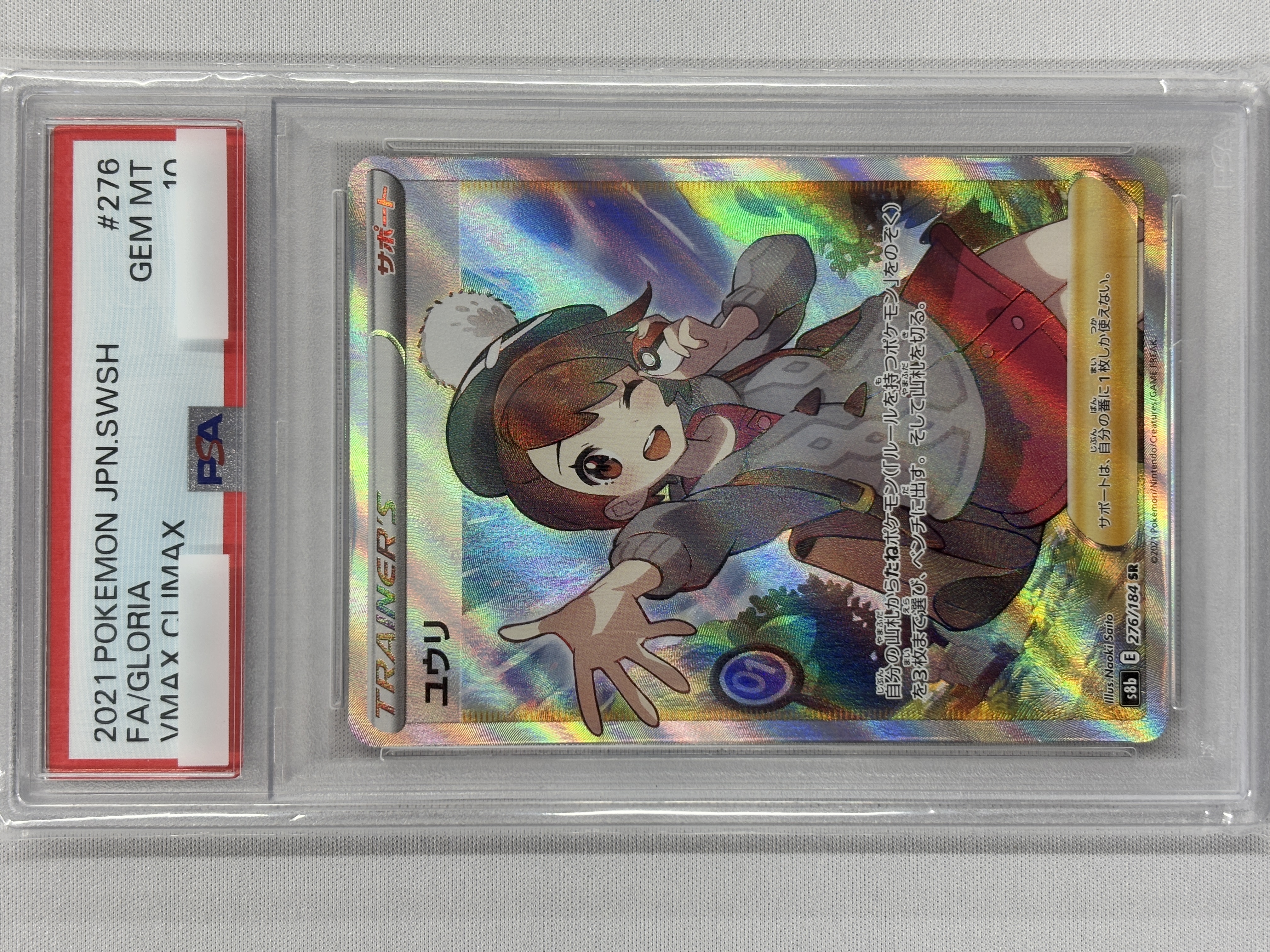 【PSA10】ユウリ(276/184)[SR]【S8b】