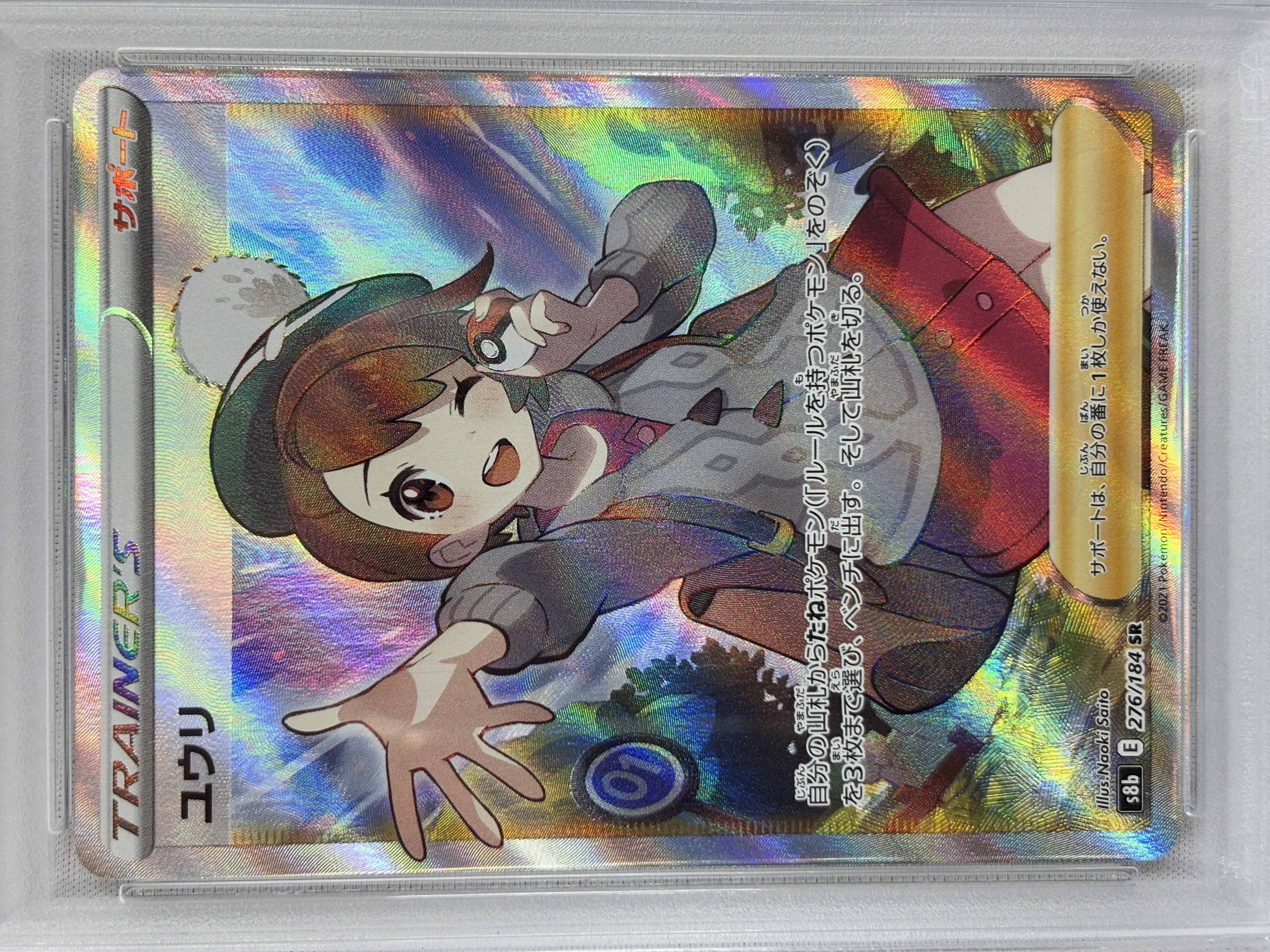 【PSA10】ユウリ(276/184)[SR]【S8b】