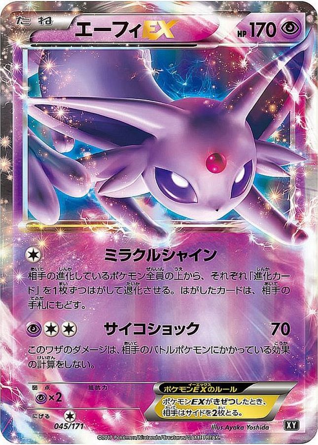 エーフィEX(045/171)[]【XY】