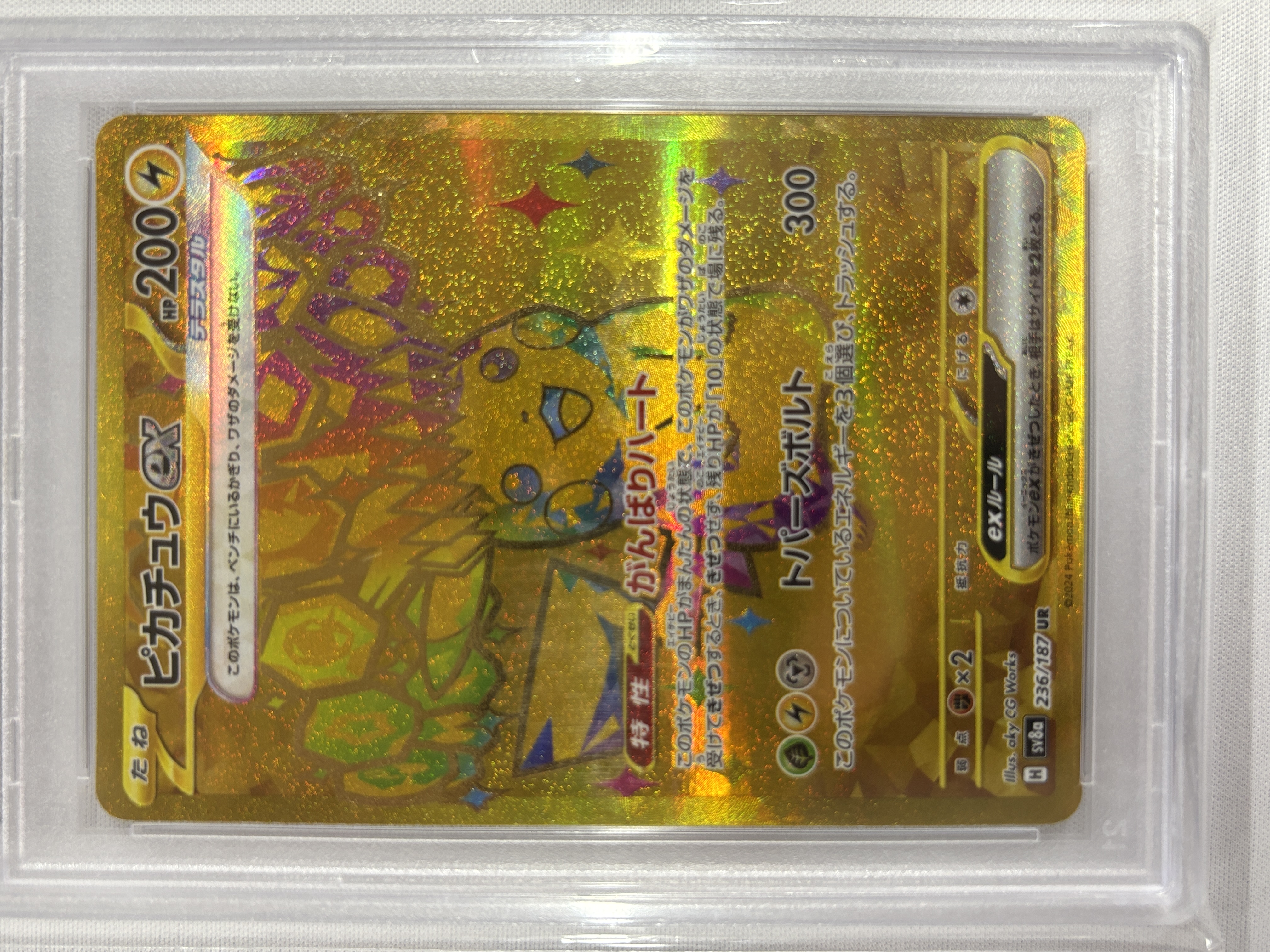 【PSA10】ピカチュウex(236/187)[UR]【SV8a】