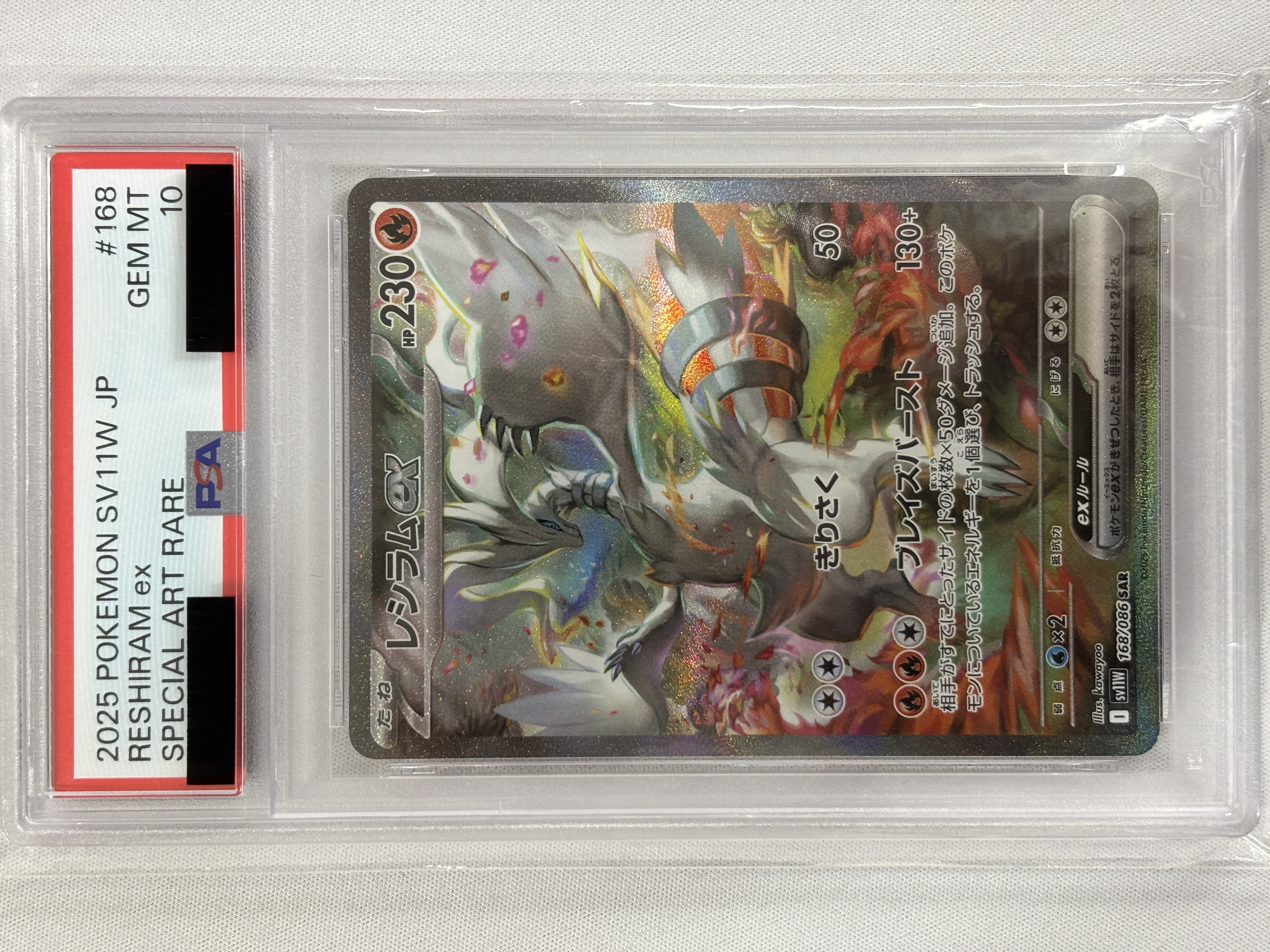 【PSA10】レシラムex(168/086)[SAR]【SV11W】