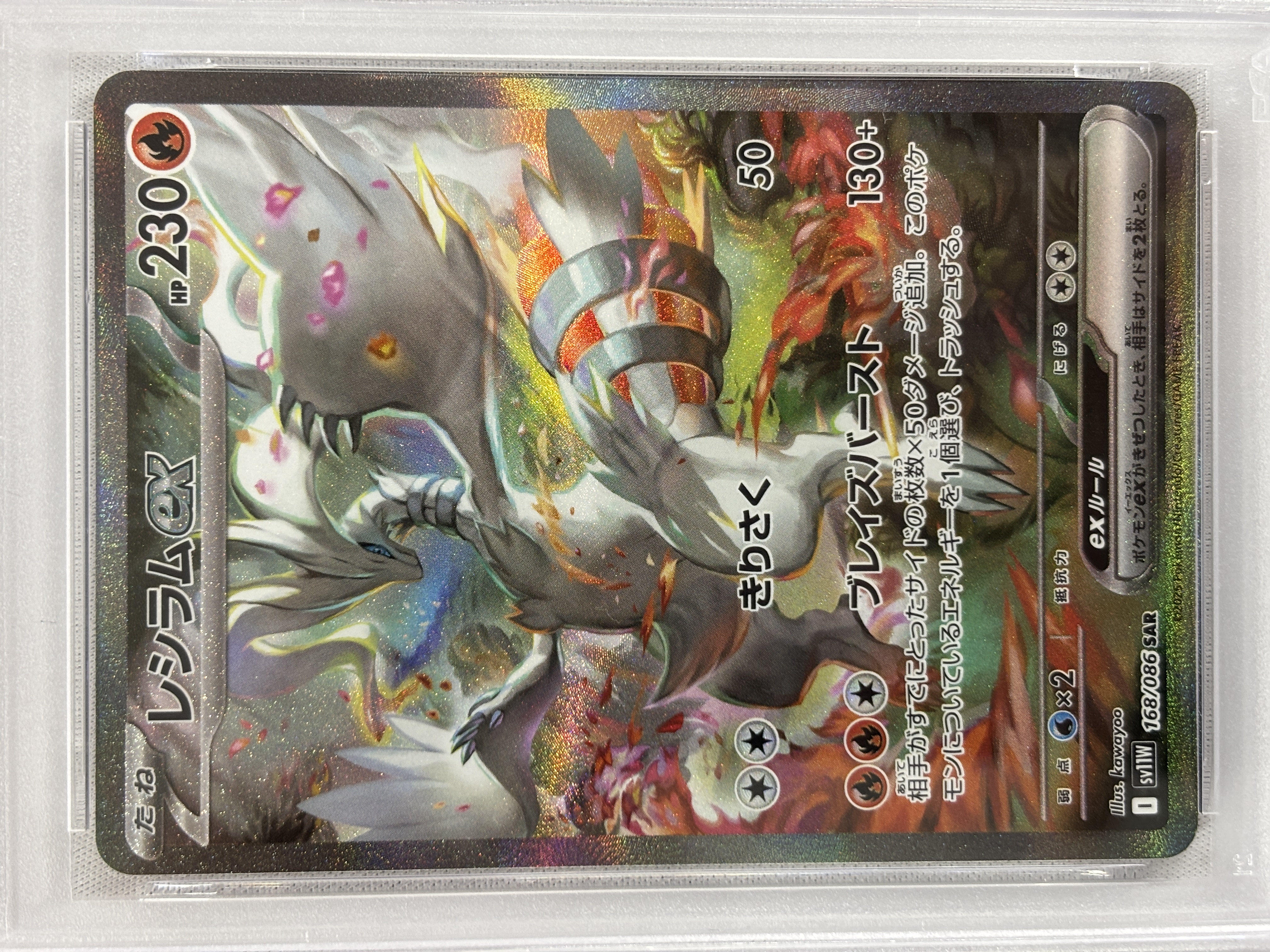 【PSA10】レシラムex(168/086)[SAR]【SV11W】