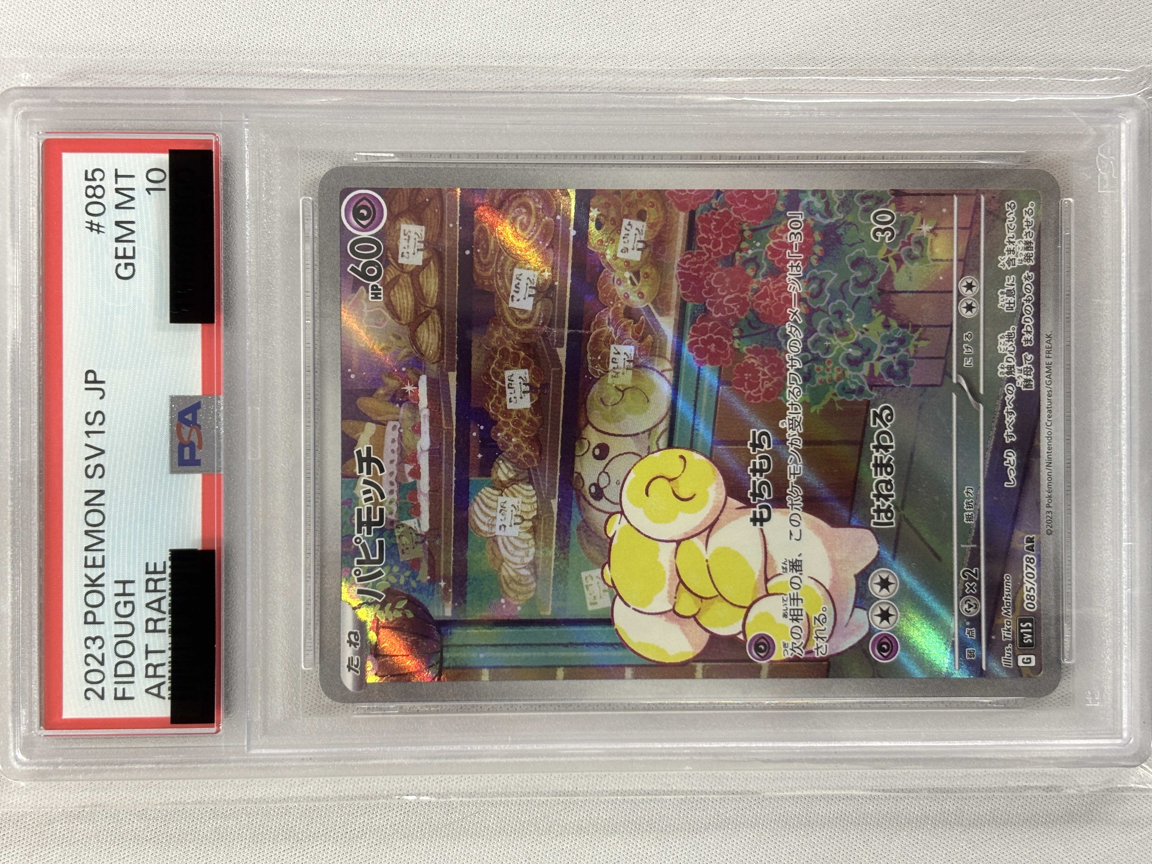【PSA10】パピモッチ(085/078)[AR]【SV1S】