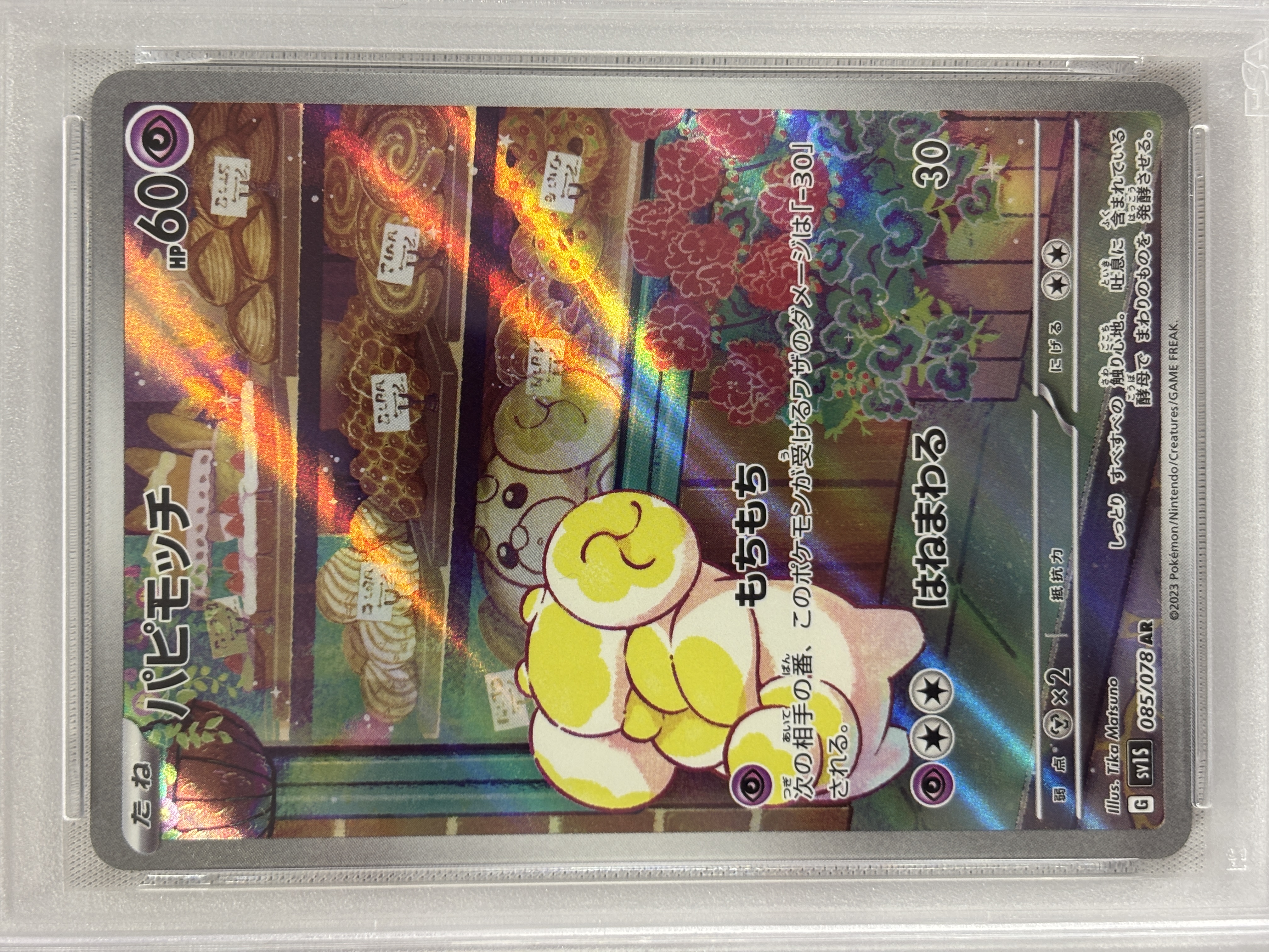 【PSA10】パピモッチ(085/078)[AR]【SV1S】