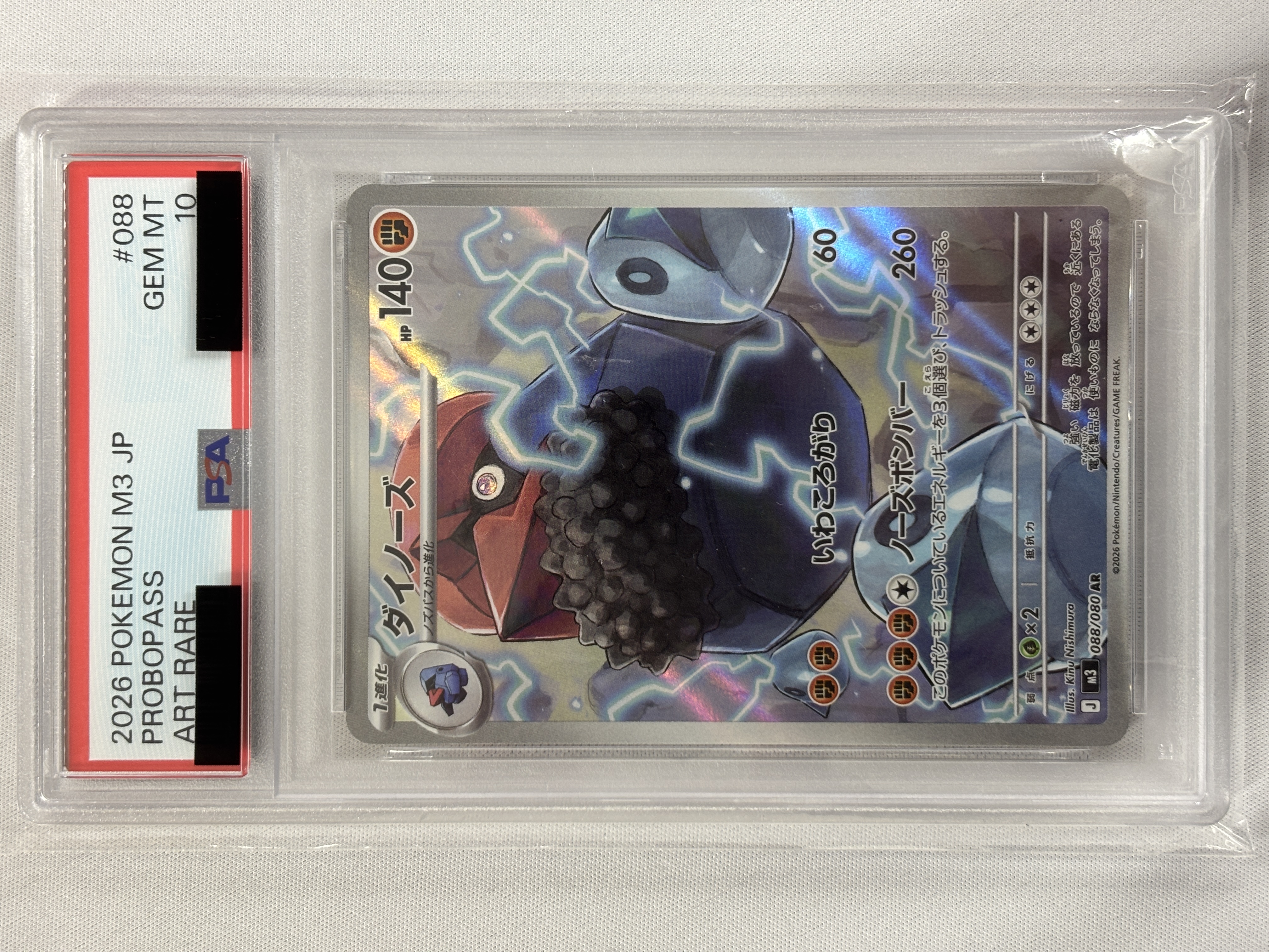 ダイノーズ(076/066)[AR]【SV5a】 ポケモンカード通販｜福福トレカ