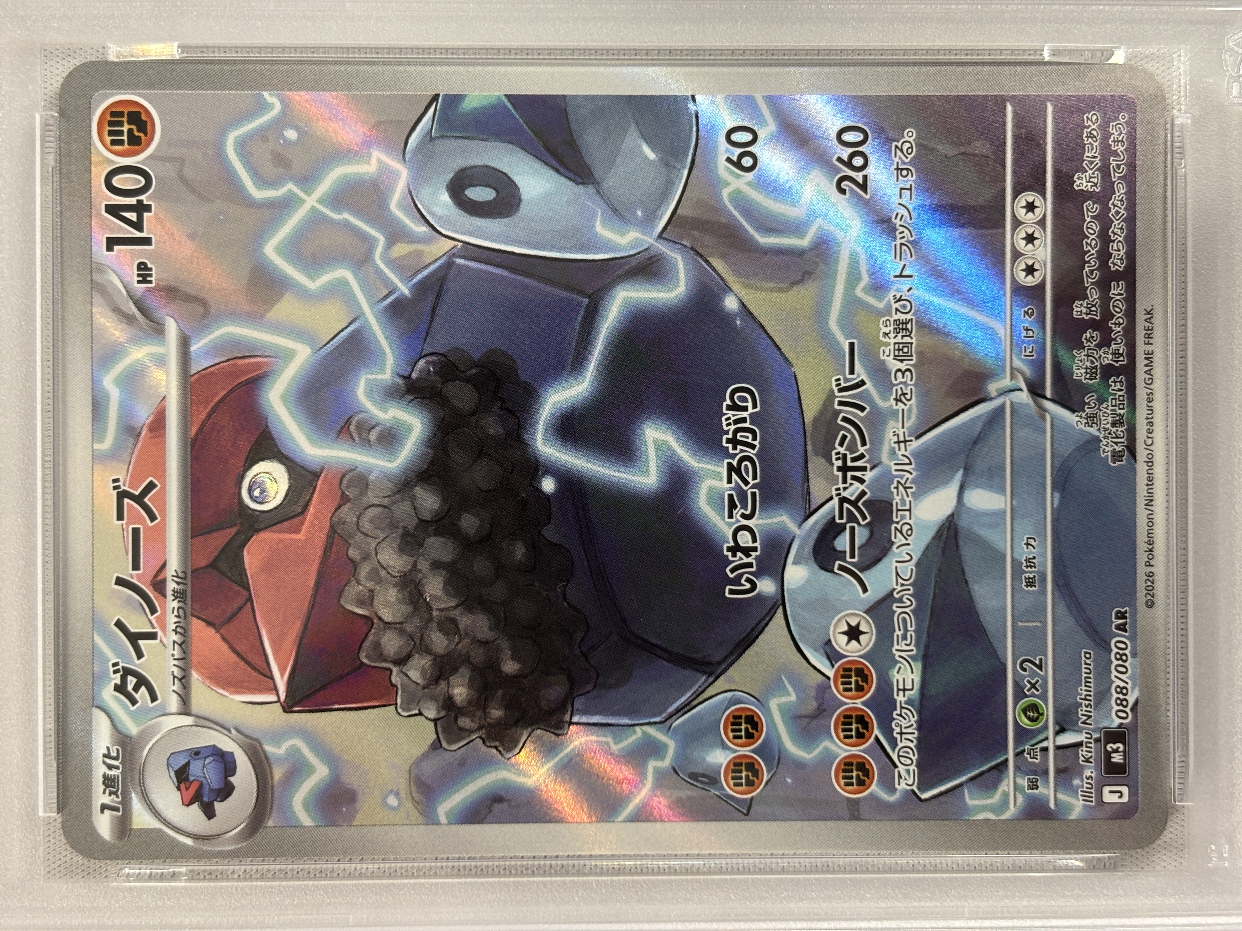 【PSA10】ダイノーズ(088/080)［AR］【M3】