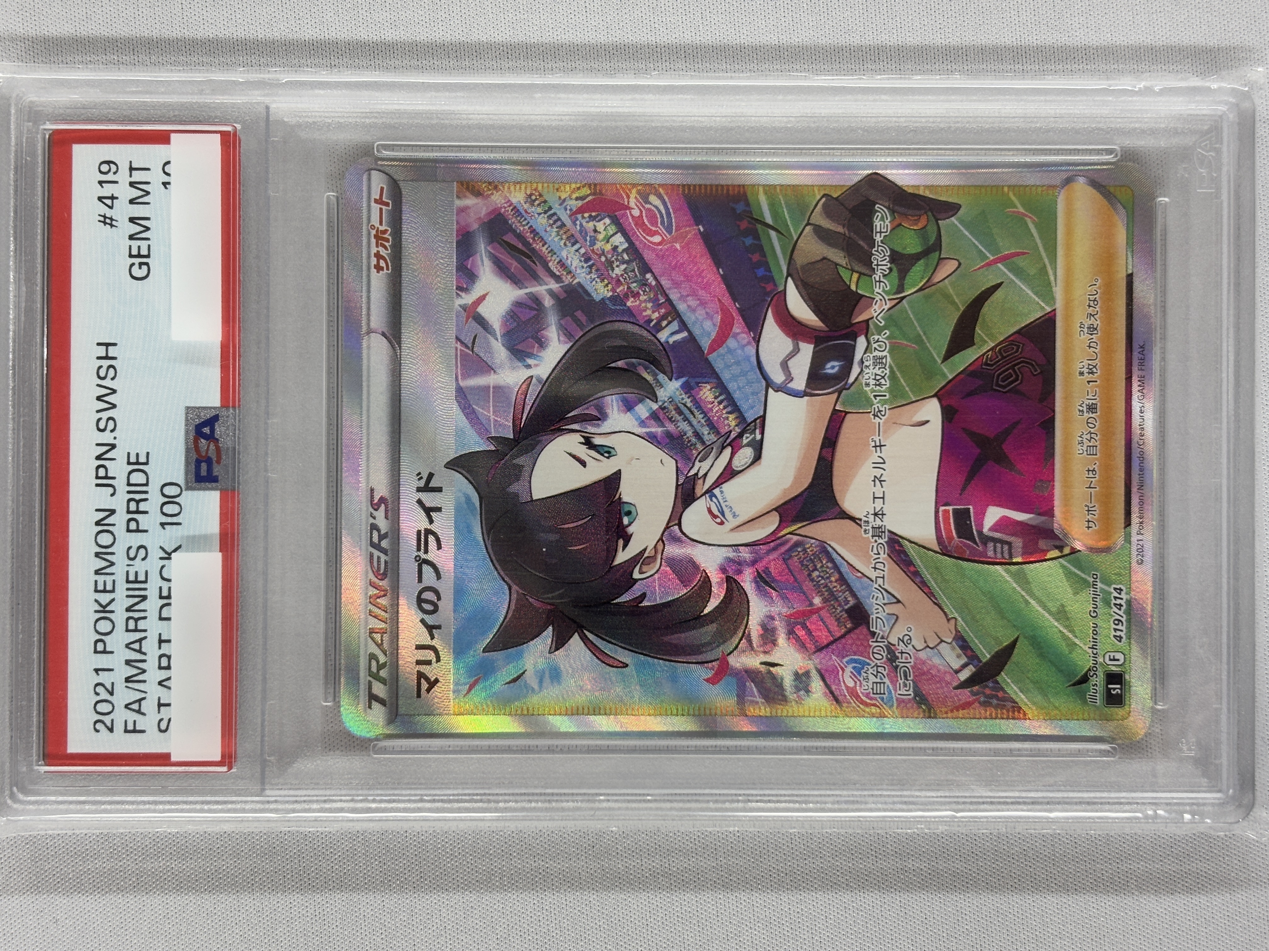 【PSA10】マリィのプライド(419/414)[SR]【SI】③