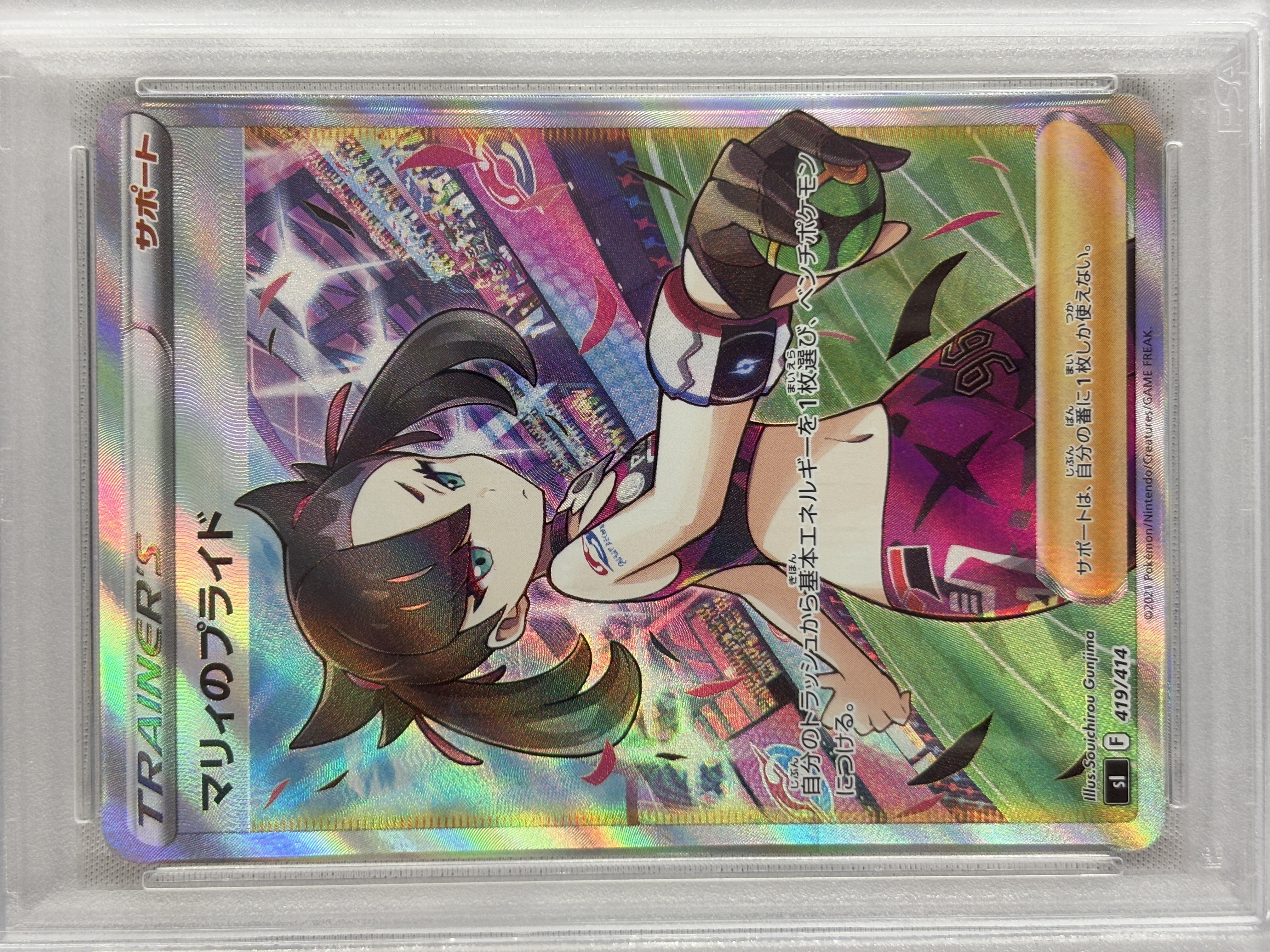 【PSA10】マリィのプライド(419/414)[SR]【SI】③