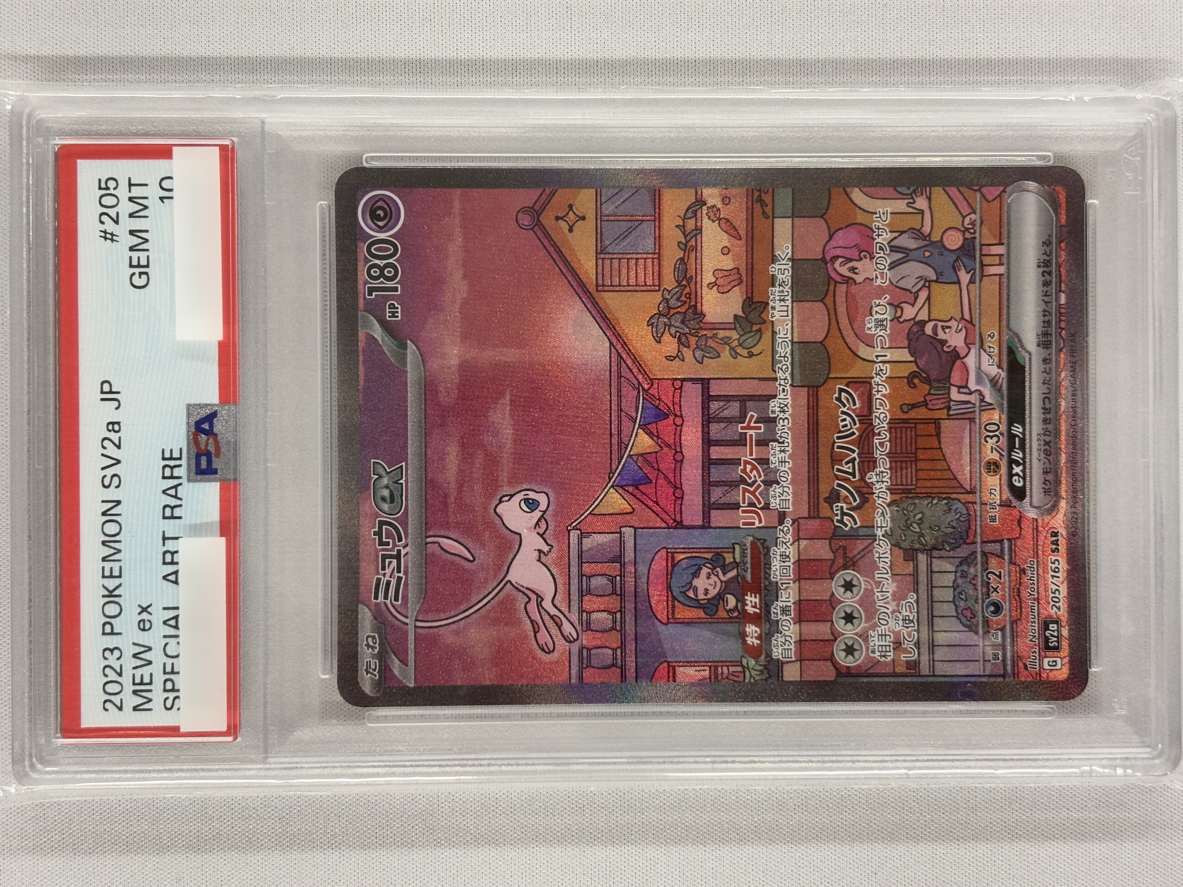 【PSA10】ミュウex(205/165)[SAR]【SV2a】