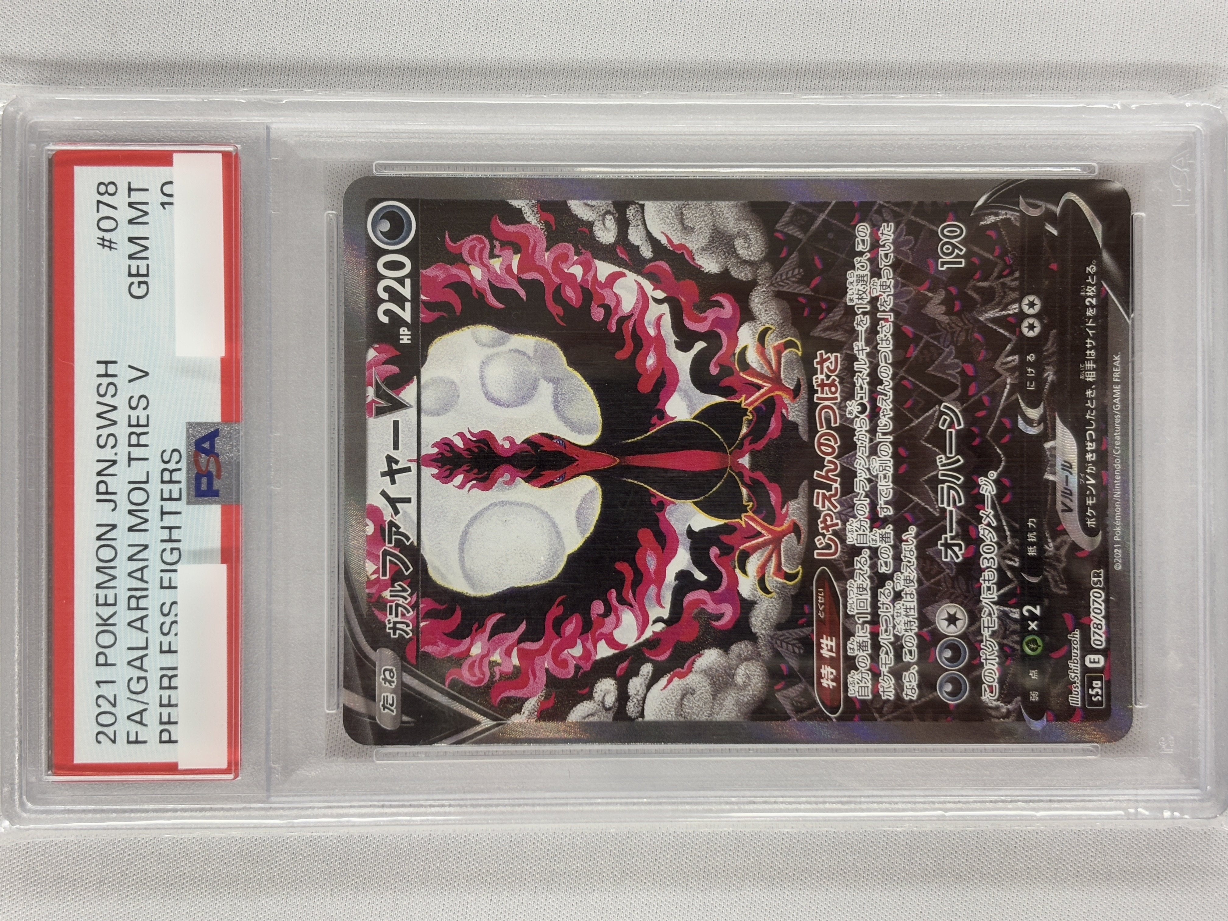 【PSA10】ガラルファイヤーV(078/070)[SA]【S5a】