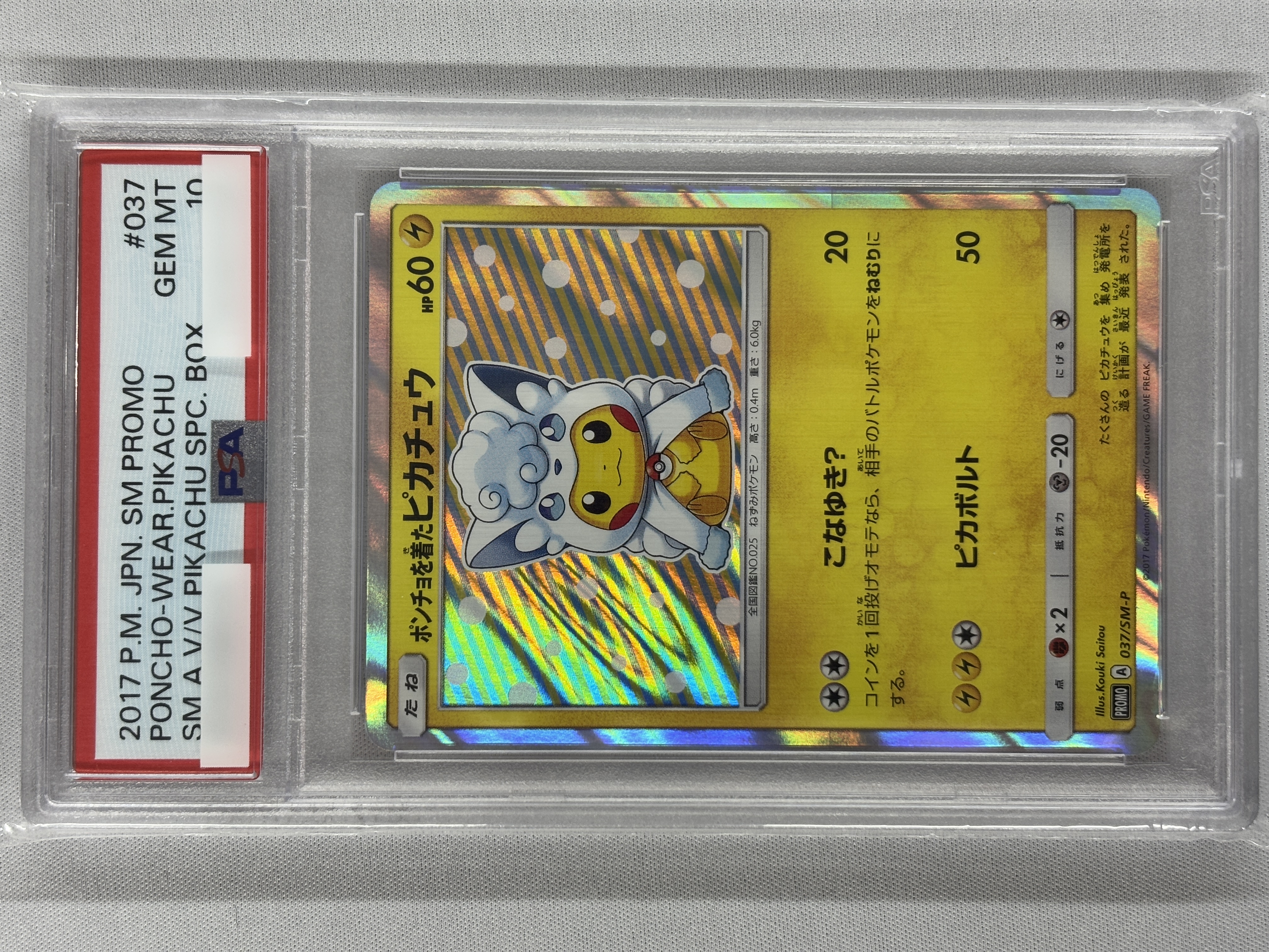 【PSA10】ポンチョを着たピカチュウ[PROMO]【037/SM-P】