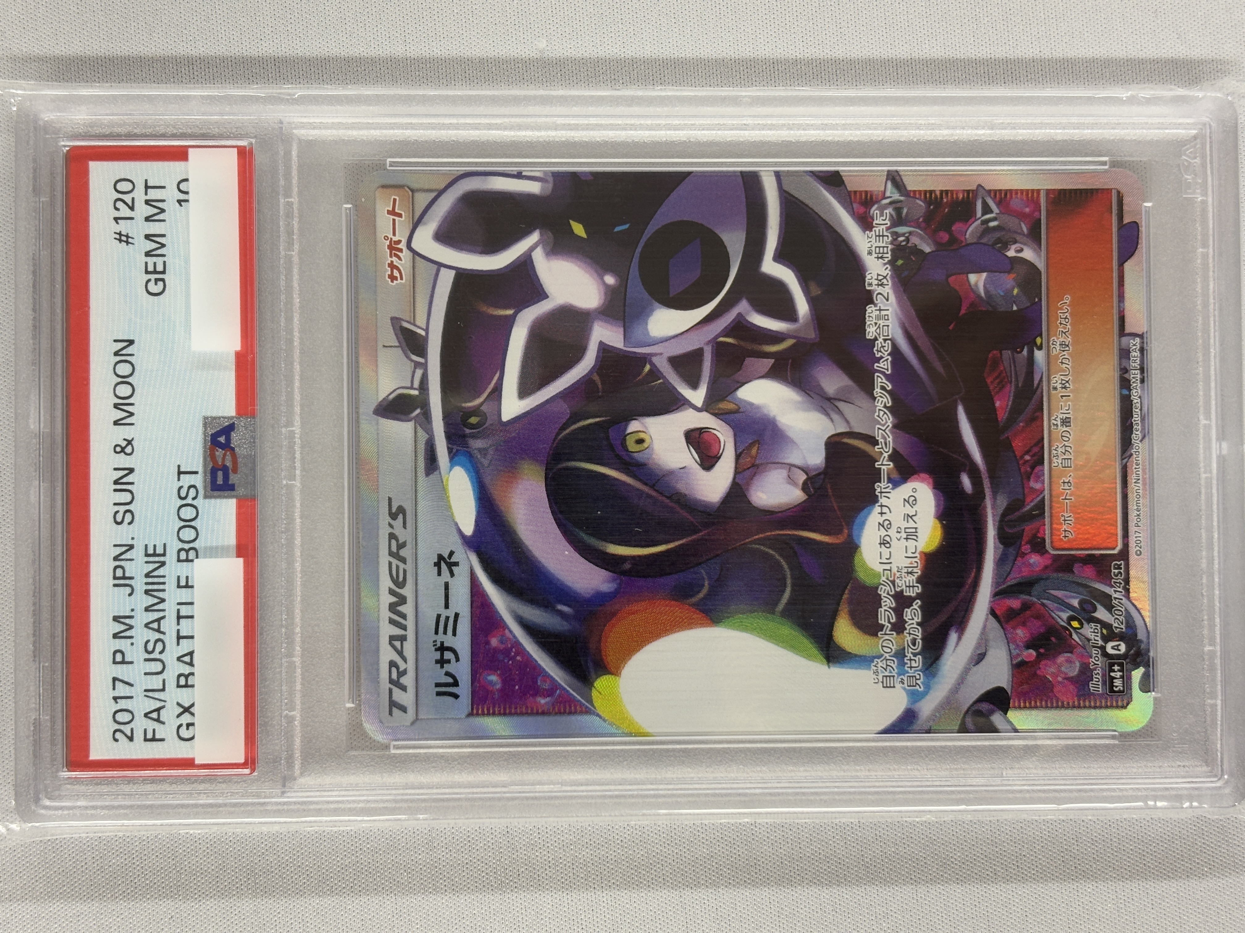 【PSA10】ルザミーネ(120/114)[SR]【sm4】