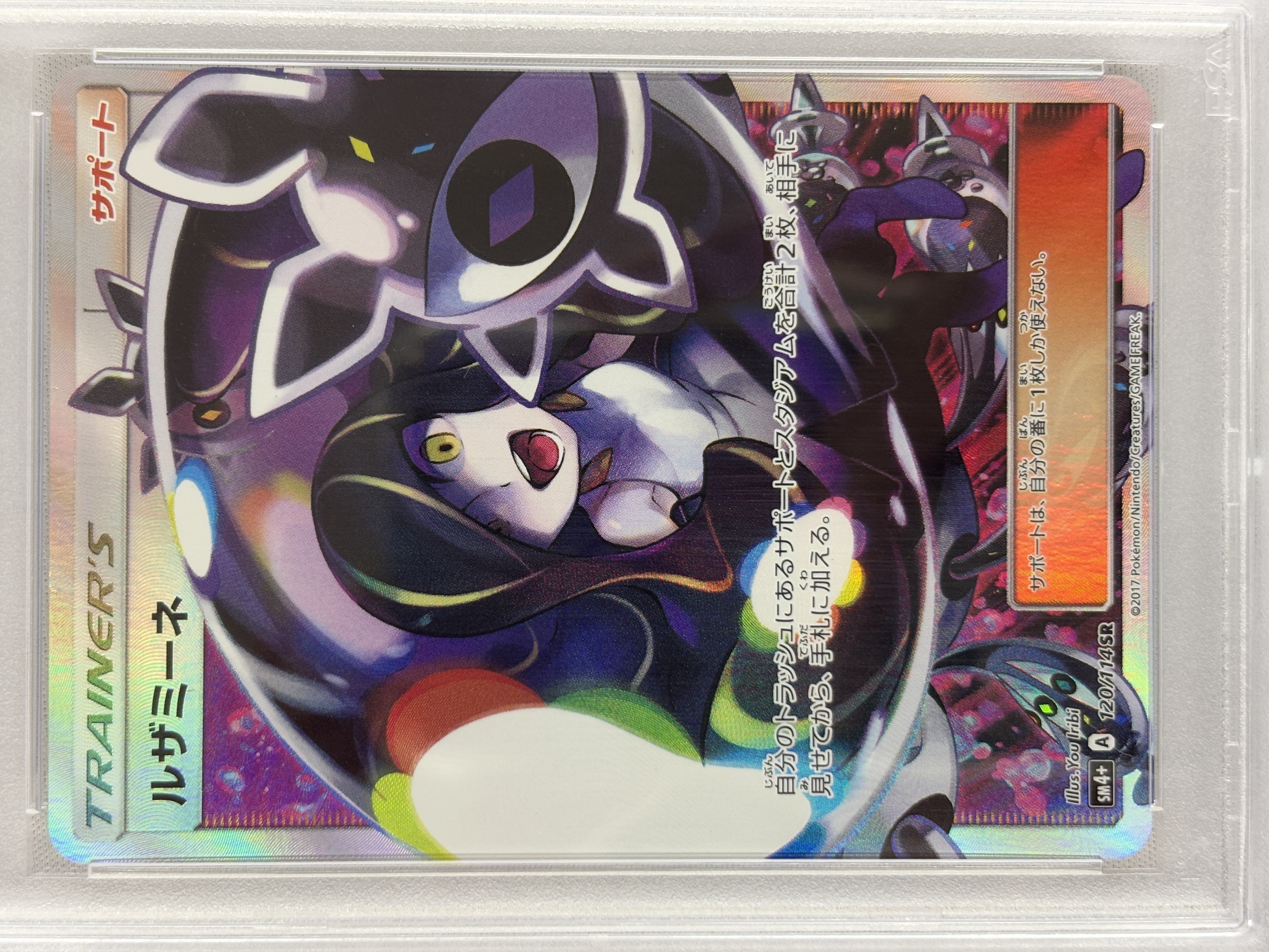 【PSA10】ルザミーネ(120/114)[SR]【sm4】