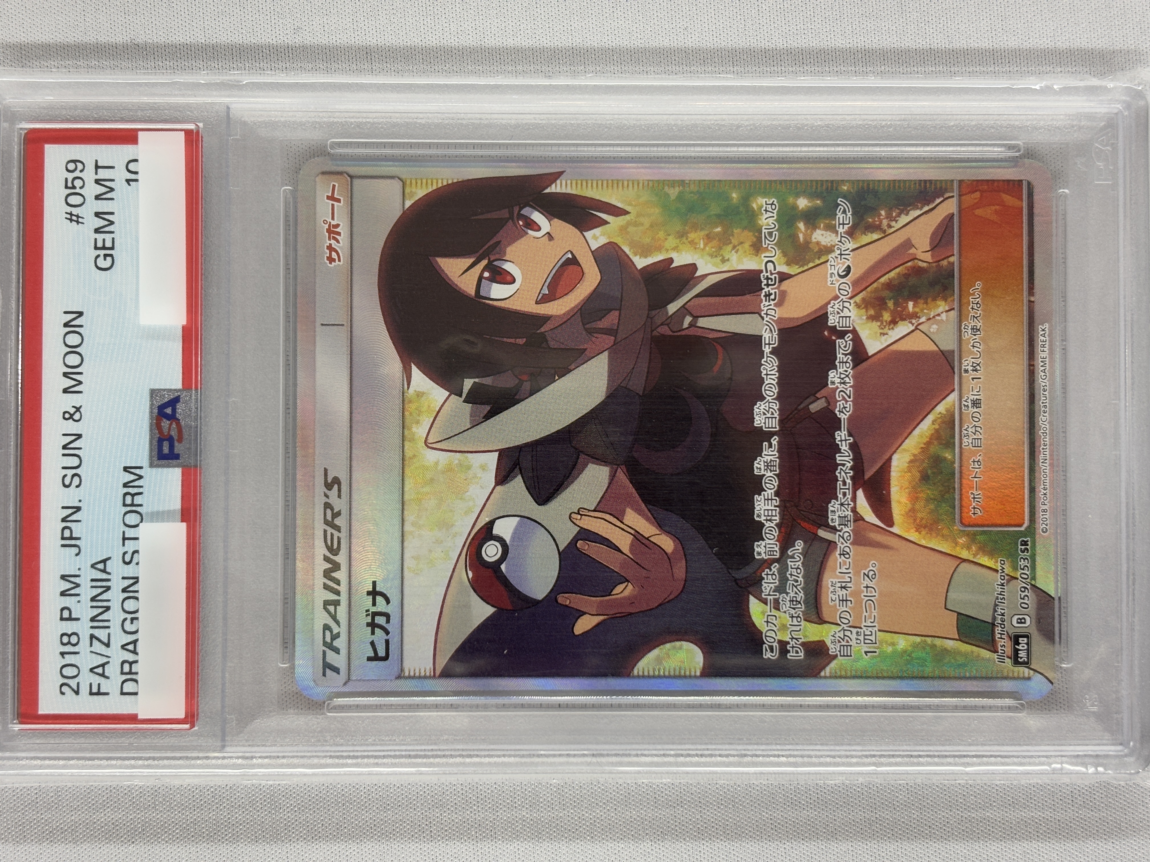 【PSA10】ヒガナ(059/053)[SR]【sm6a】