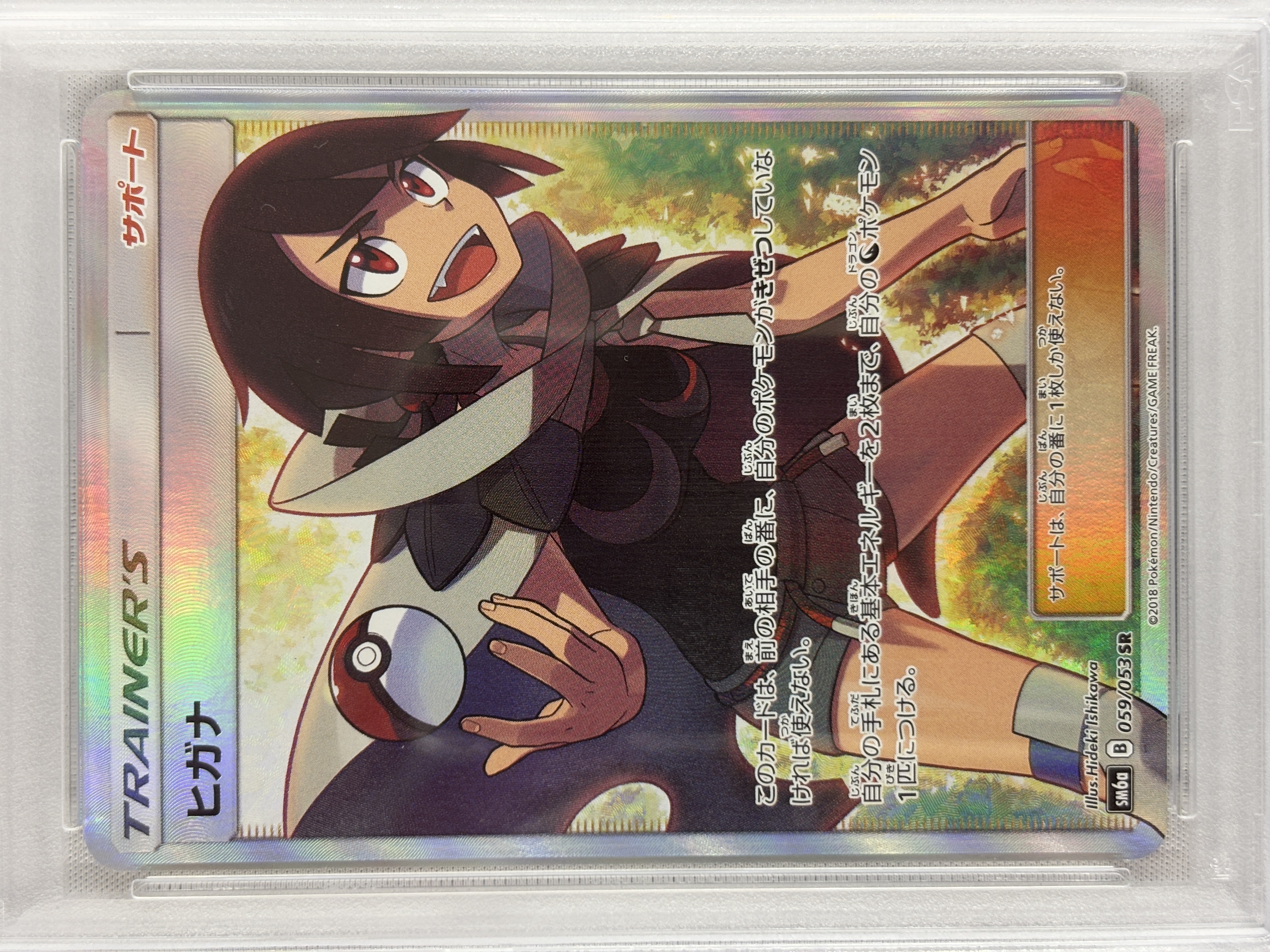 【PSA10】ヒガナ(059/053)[SR]【sm6a】