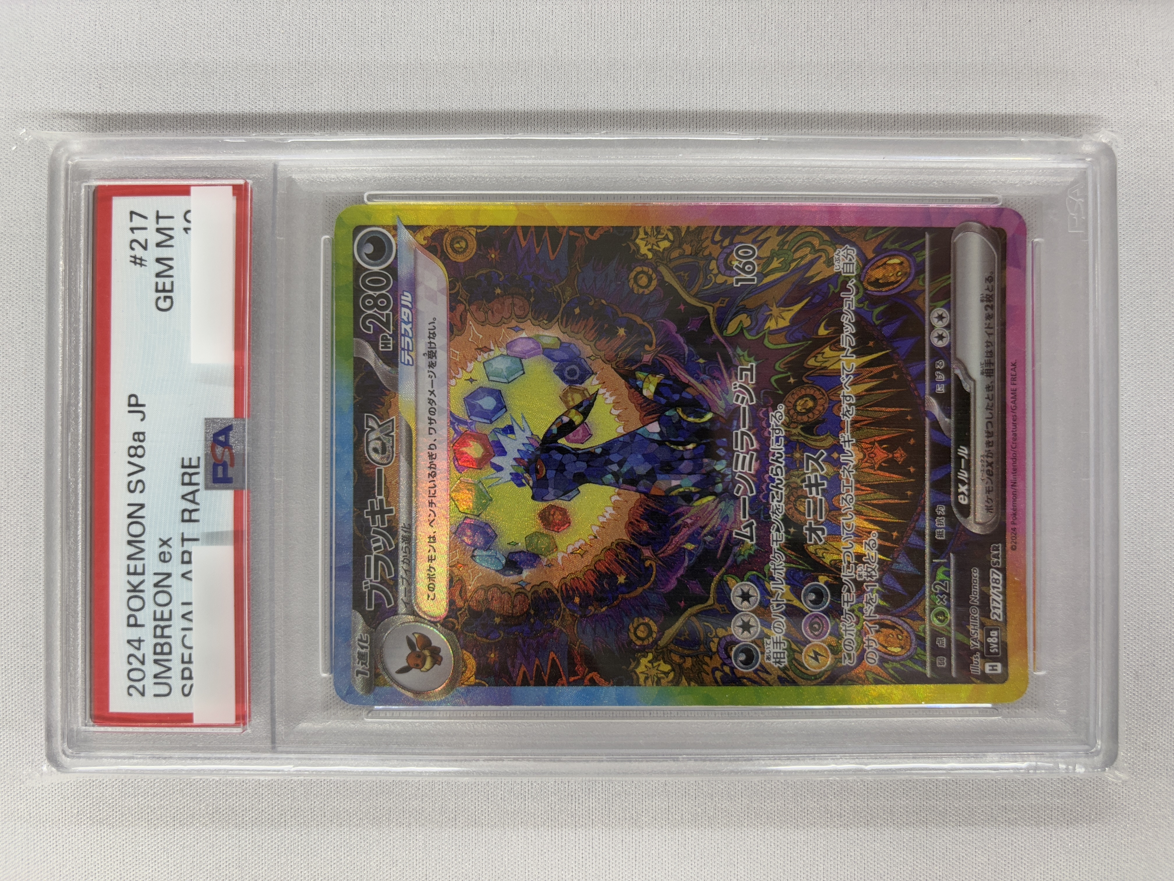 【PSA10】ブラッキーex(217/187)[SAR]【SV8a】