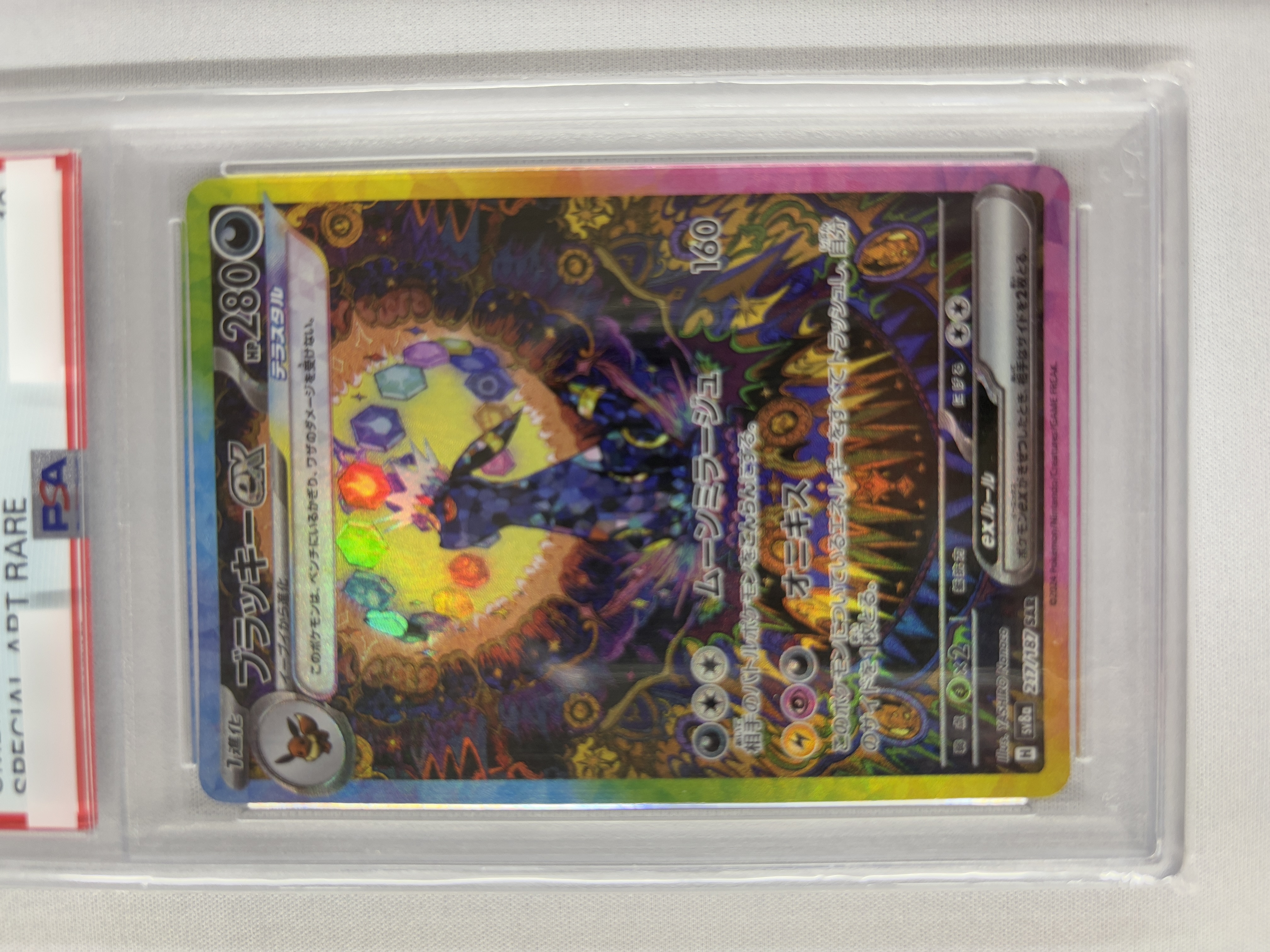 【PSA10】ブラッキーex(217/187)[SAR]【SV8a】