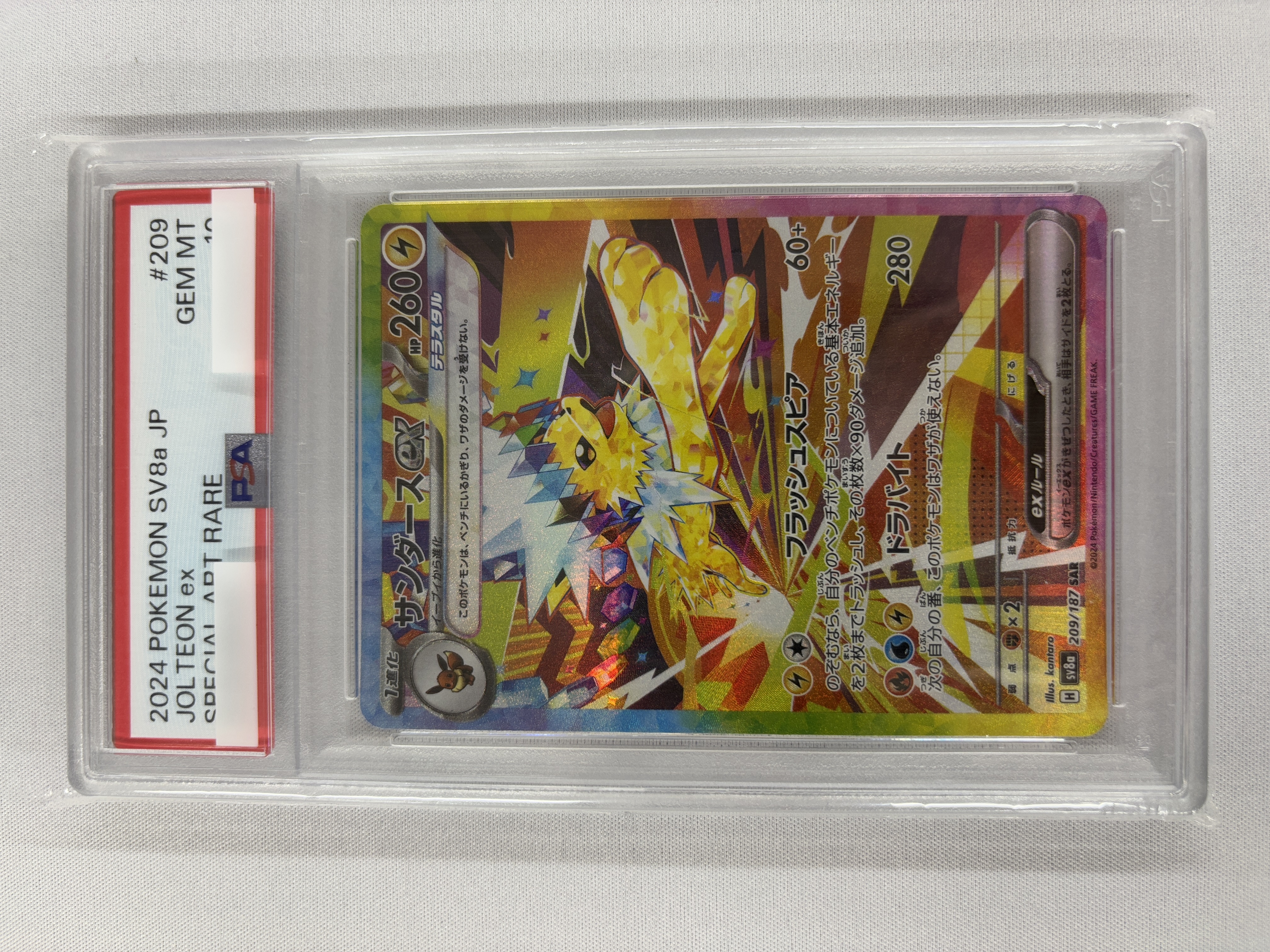 【PSA10】サンダースex(209/187)[SAR]【SV8a】