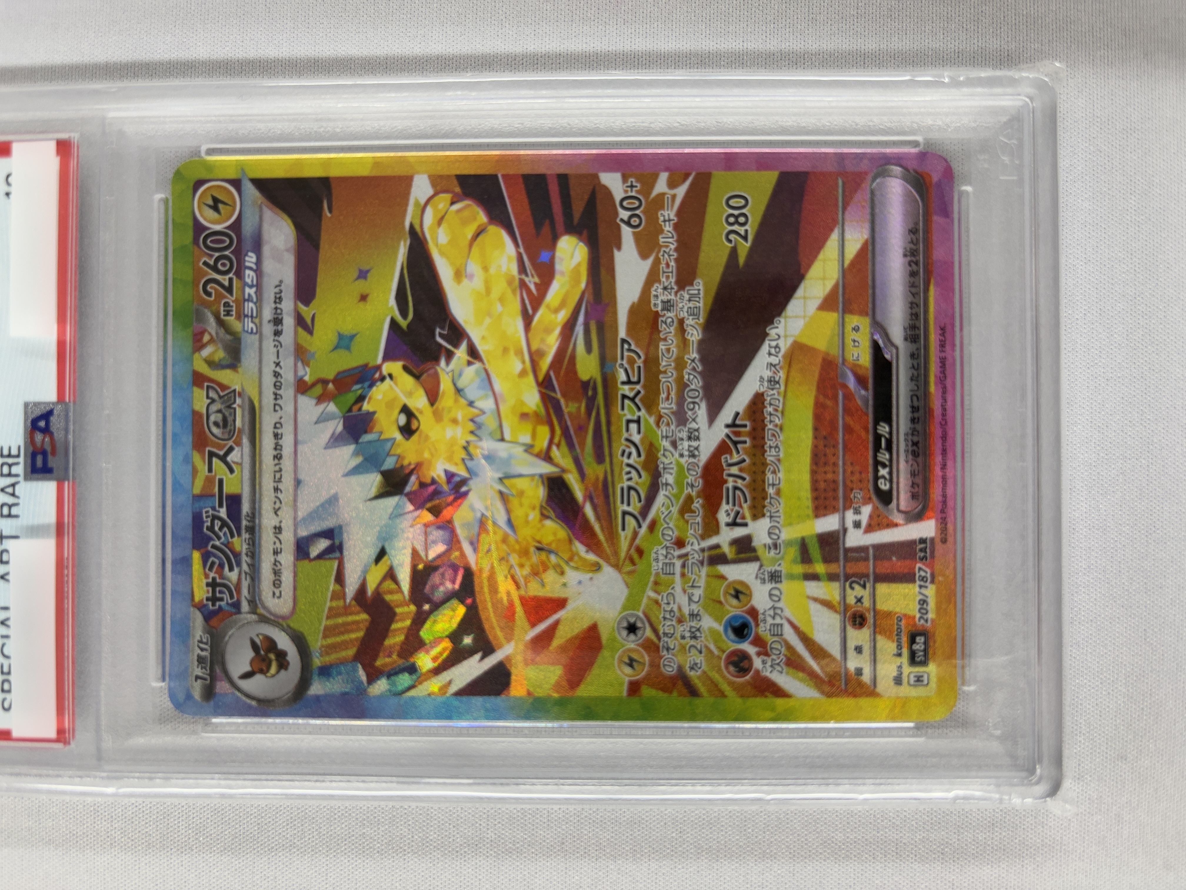 【PSA10】サンダースex(209/187)[SAR]【SV8a】