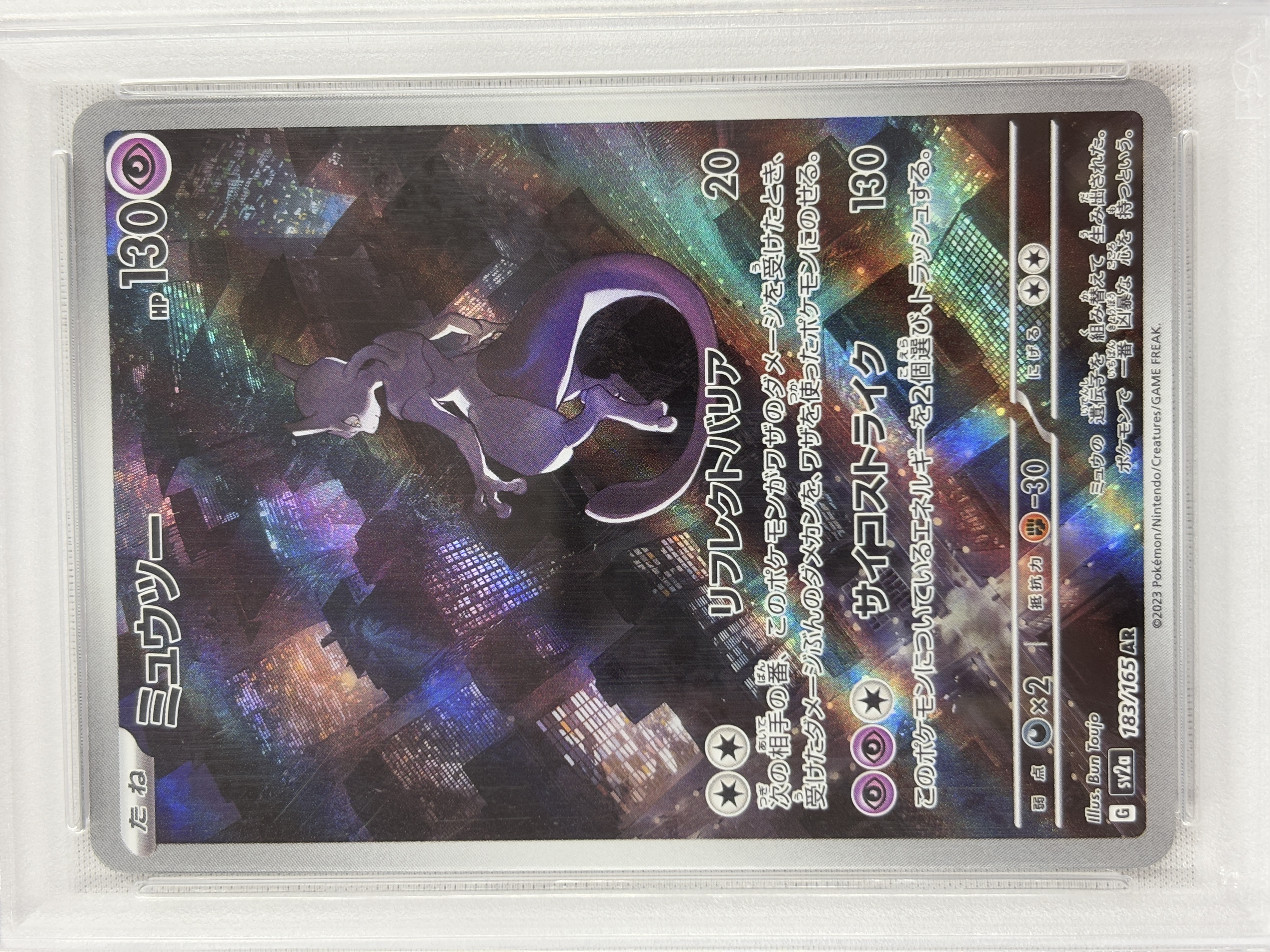 【PSA10】ミュウツー(183/165)[AR]【SV2a】