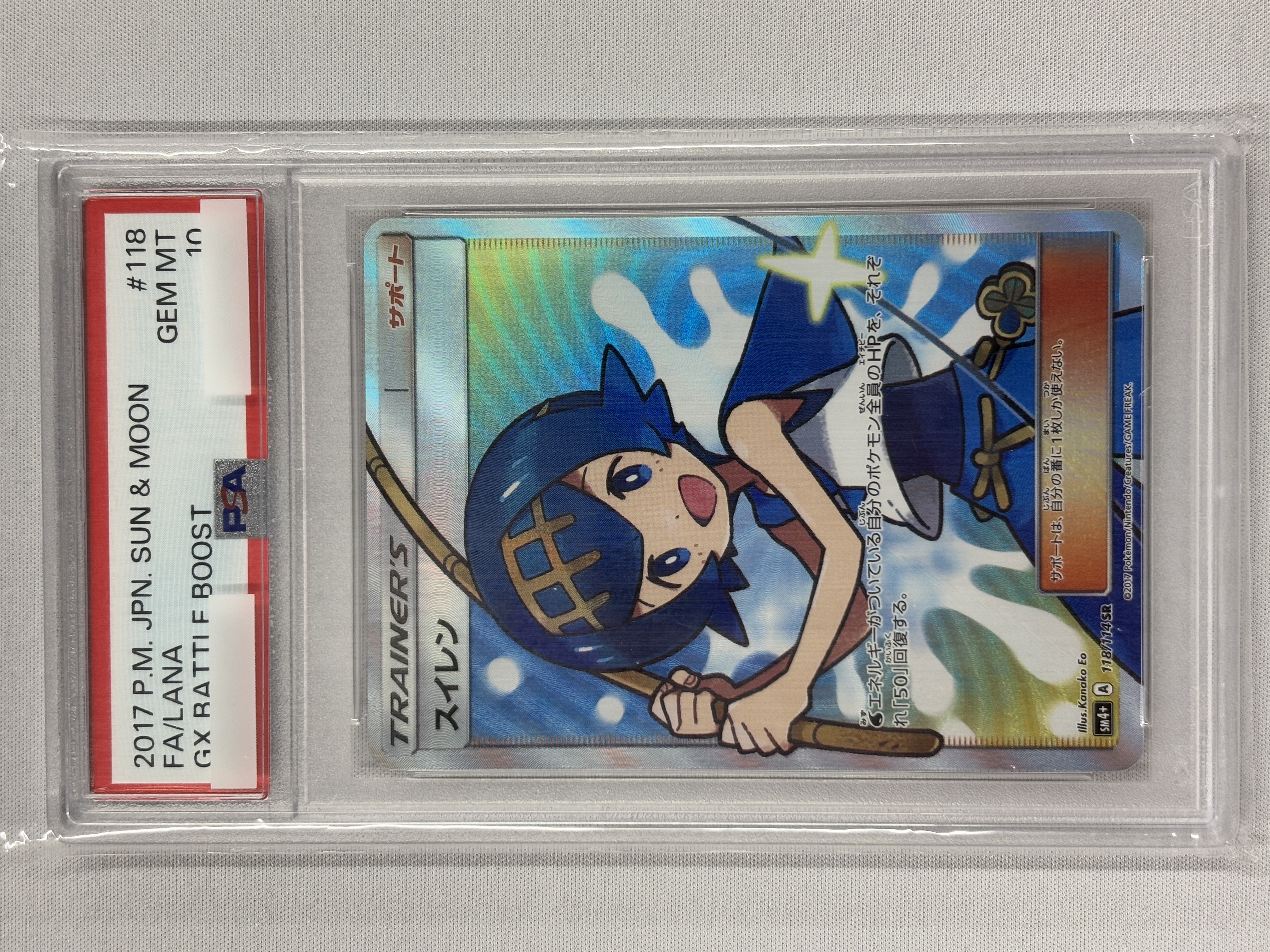 【PSA10】スイレン(118/114)[SR]【SM4+】