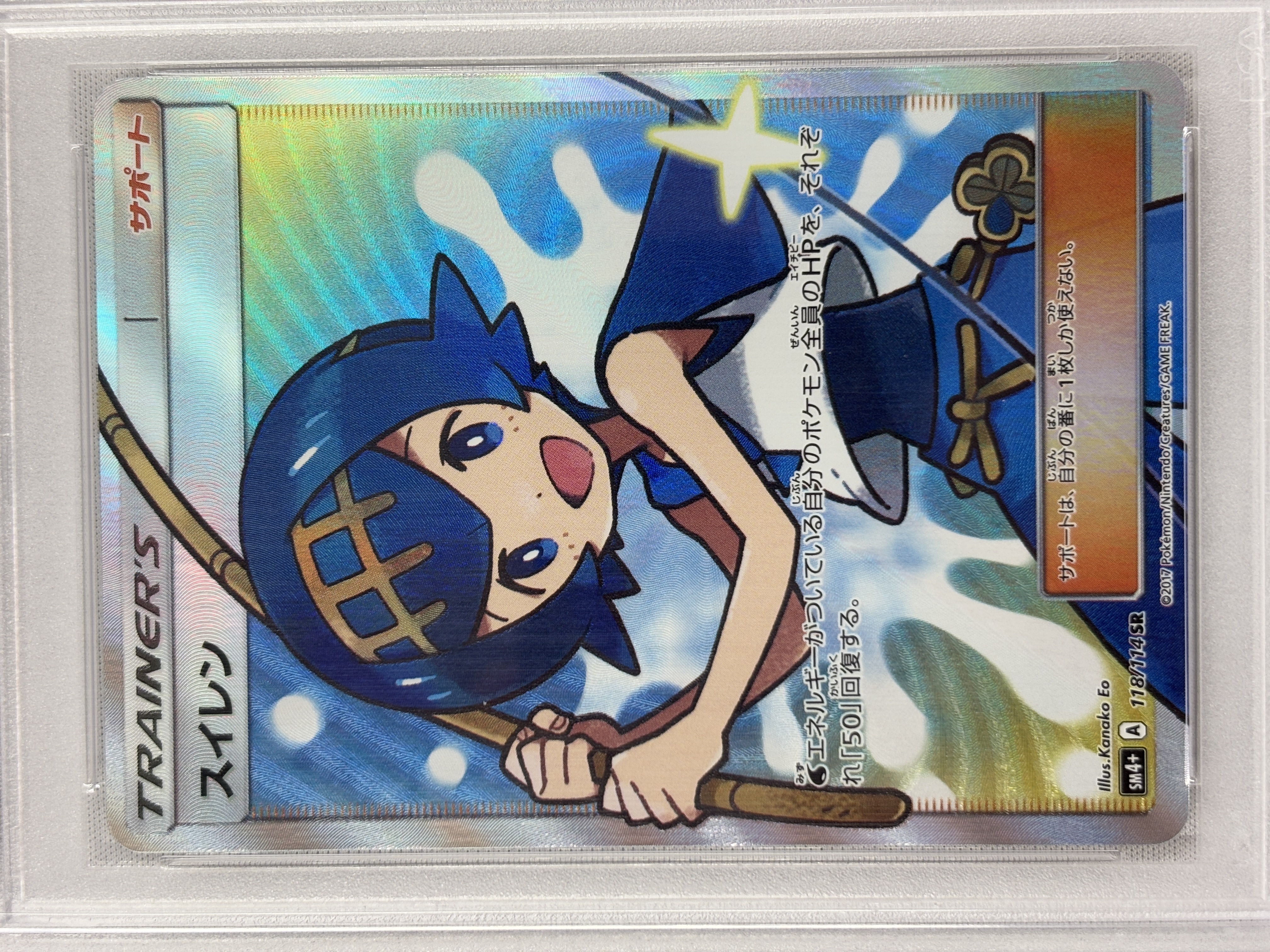 【PSA10】スイレン(118/114)[SR]【SM4+】
