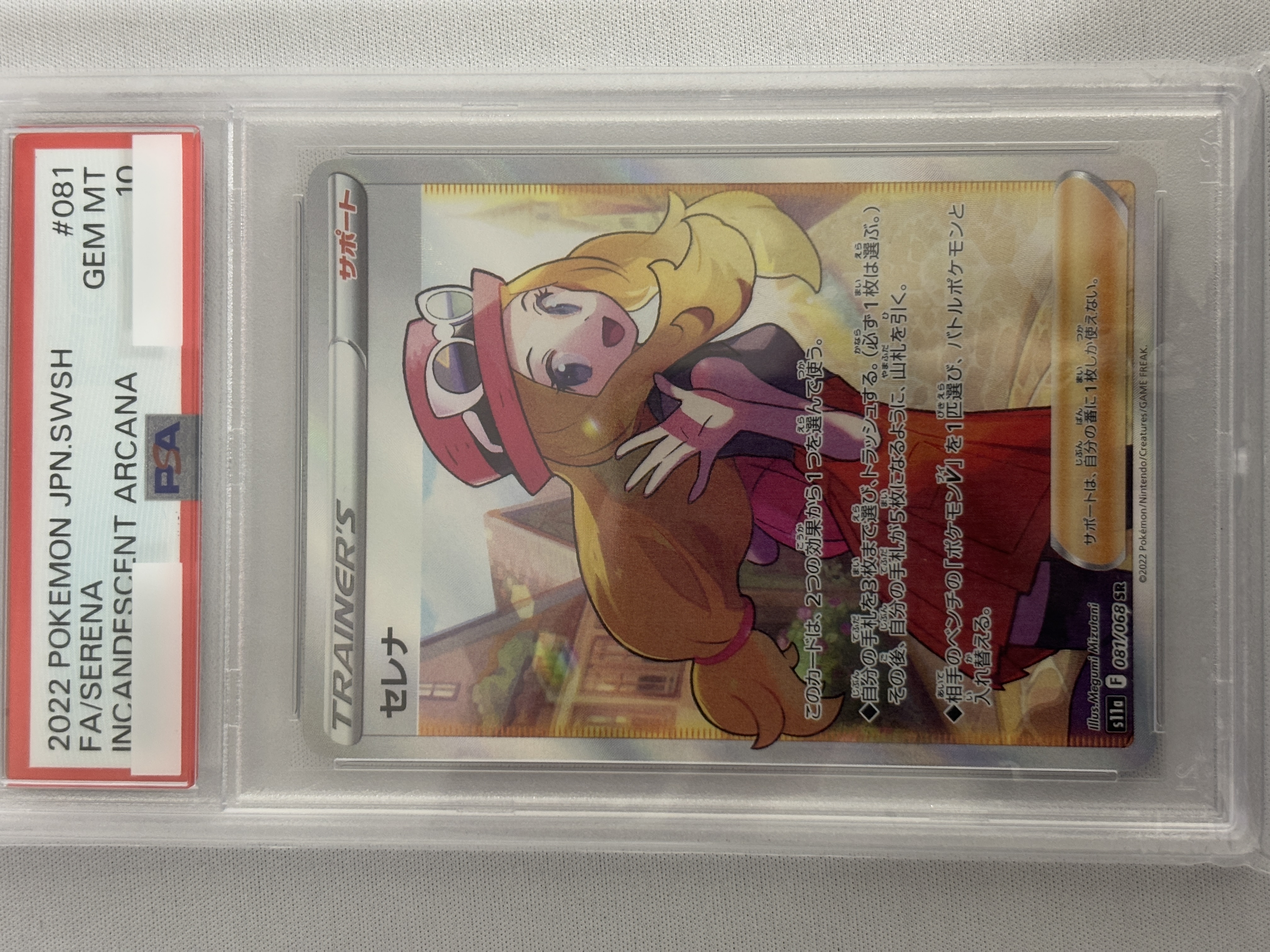 【PSA10】セレナ(081/068)[SR]【S11a】