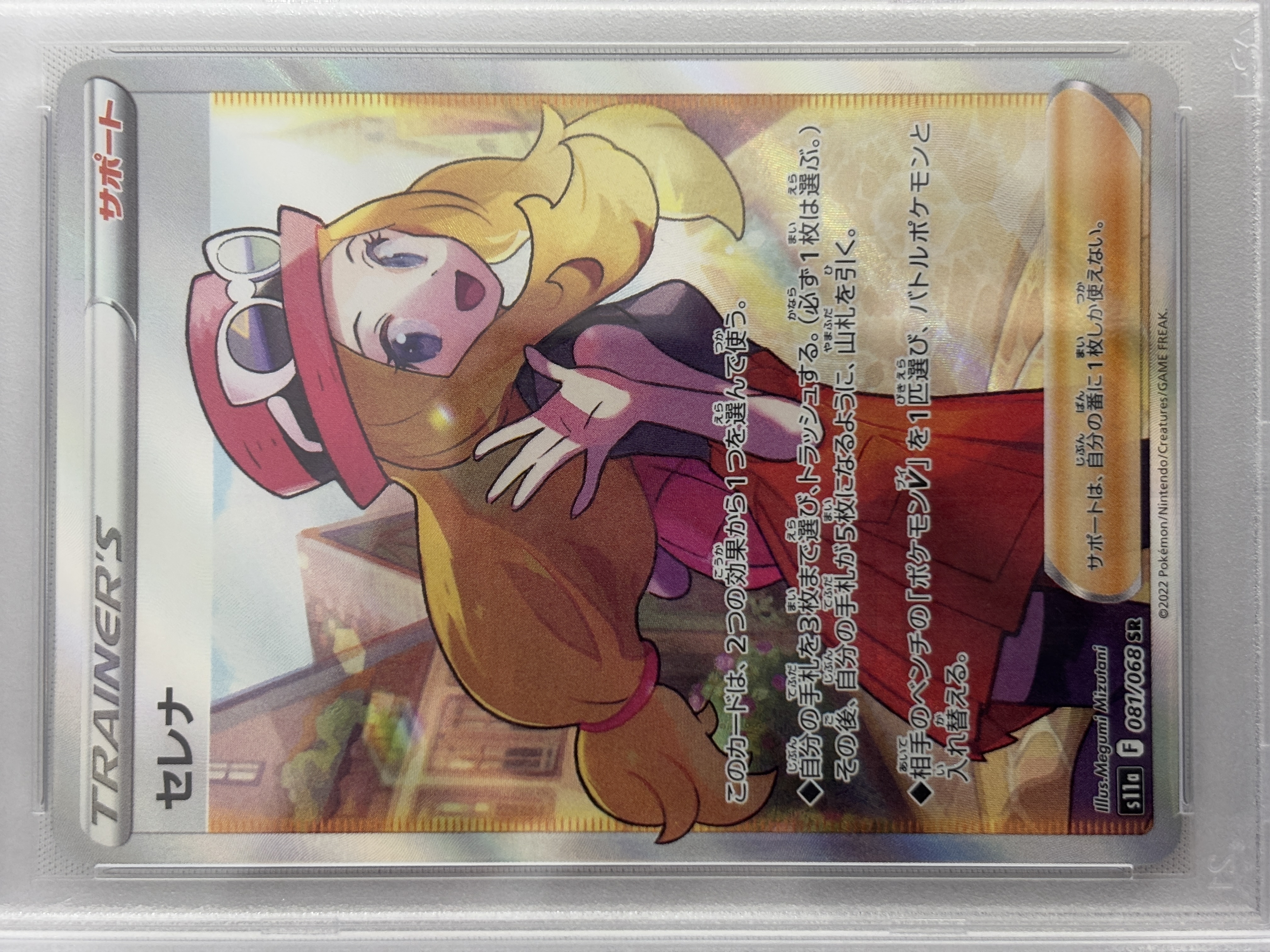【PSA10】セレナ(081/068)[SR]【S11a】