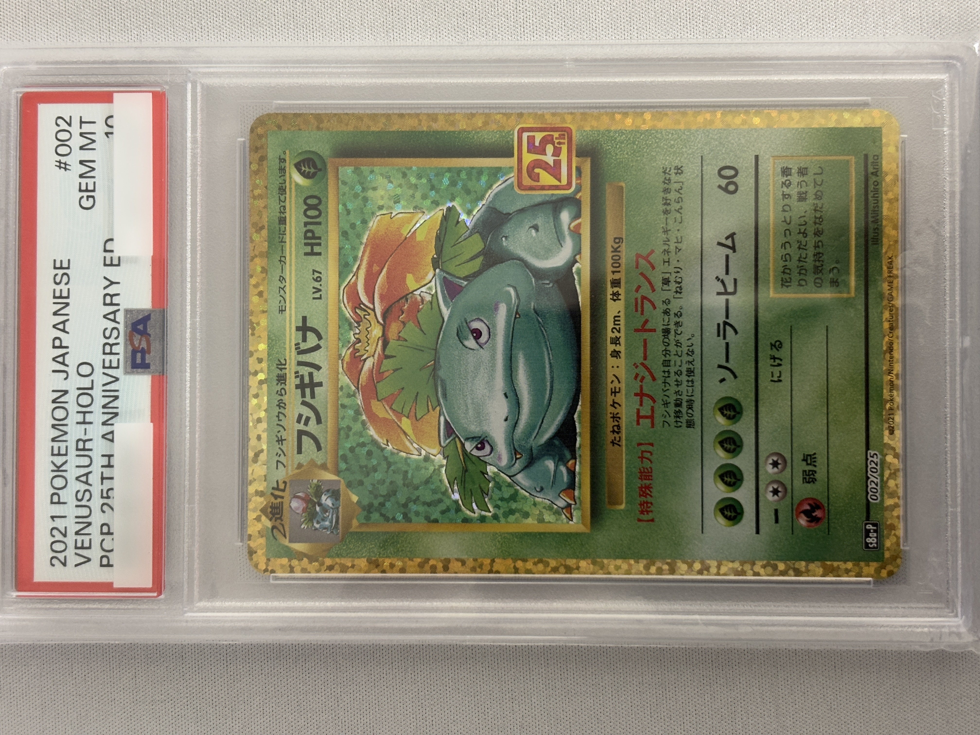 【PSA10】フシギバナ(002/025)[P]【S8a-P】