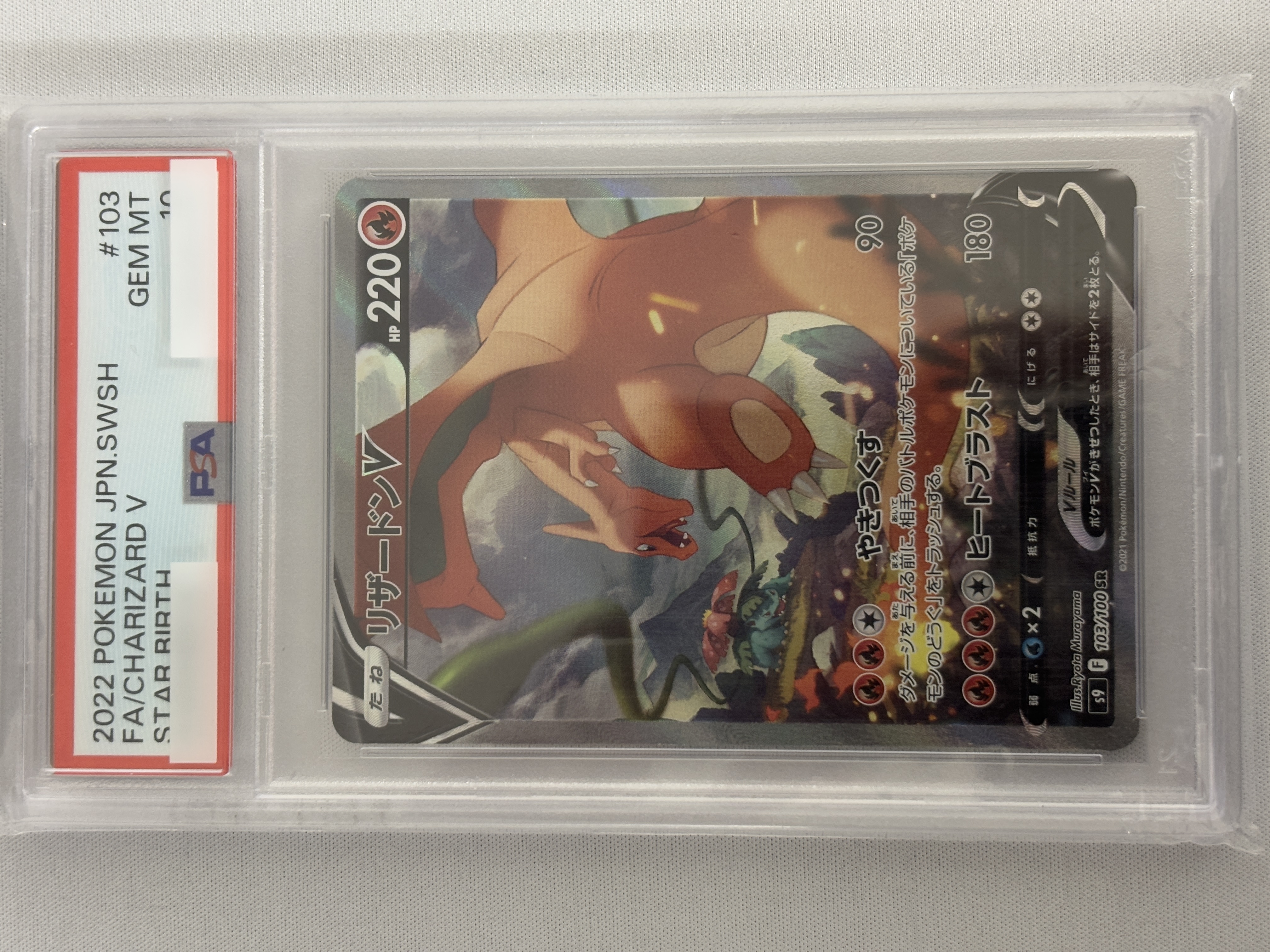 【PSA10】リザードンV(103/100)[SA]【S9】