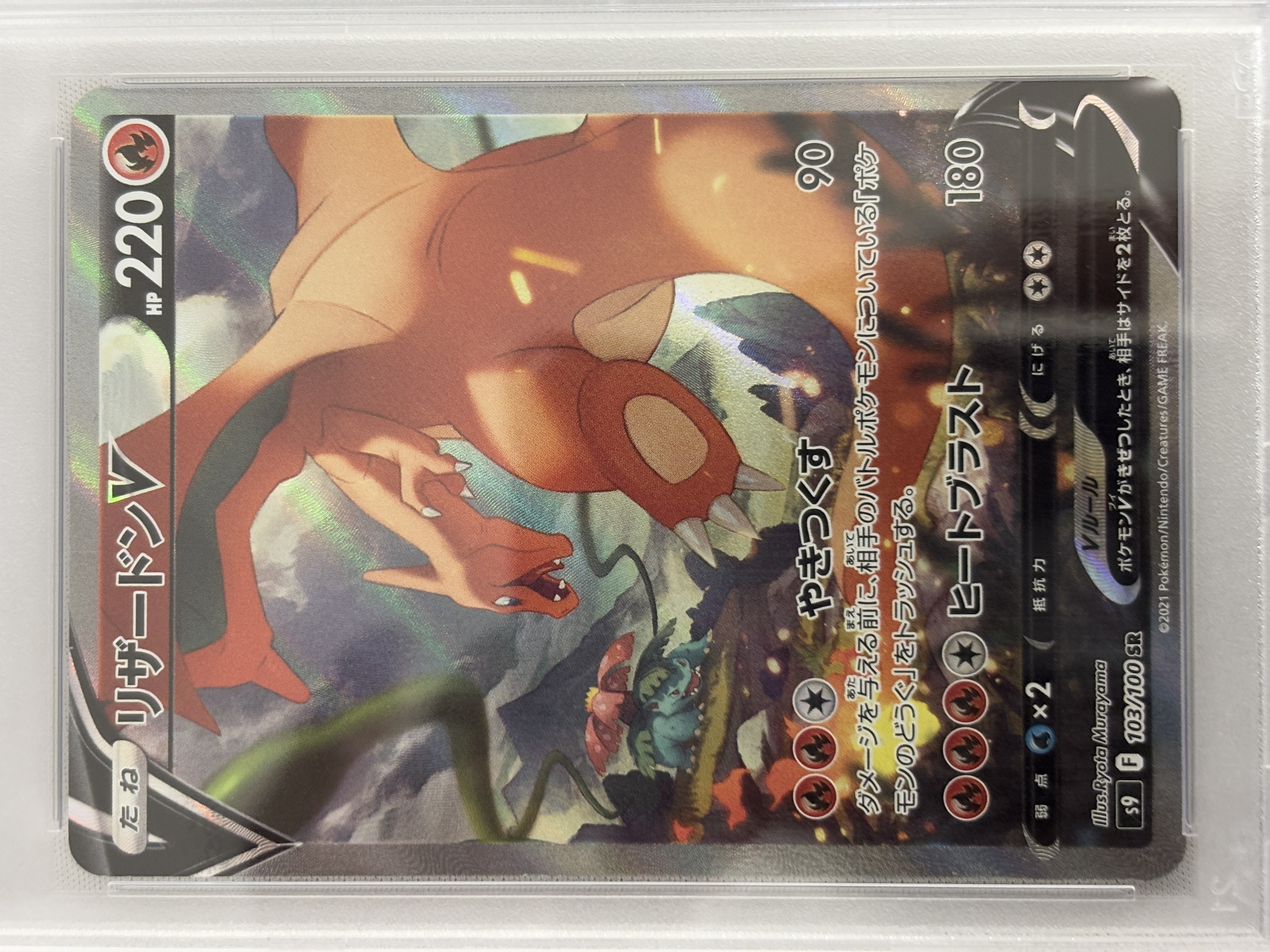 【PSA10】リザードンV(103/100)[SA]【S9】