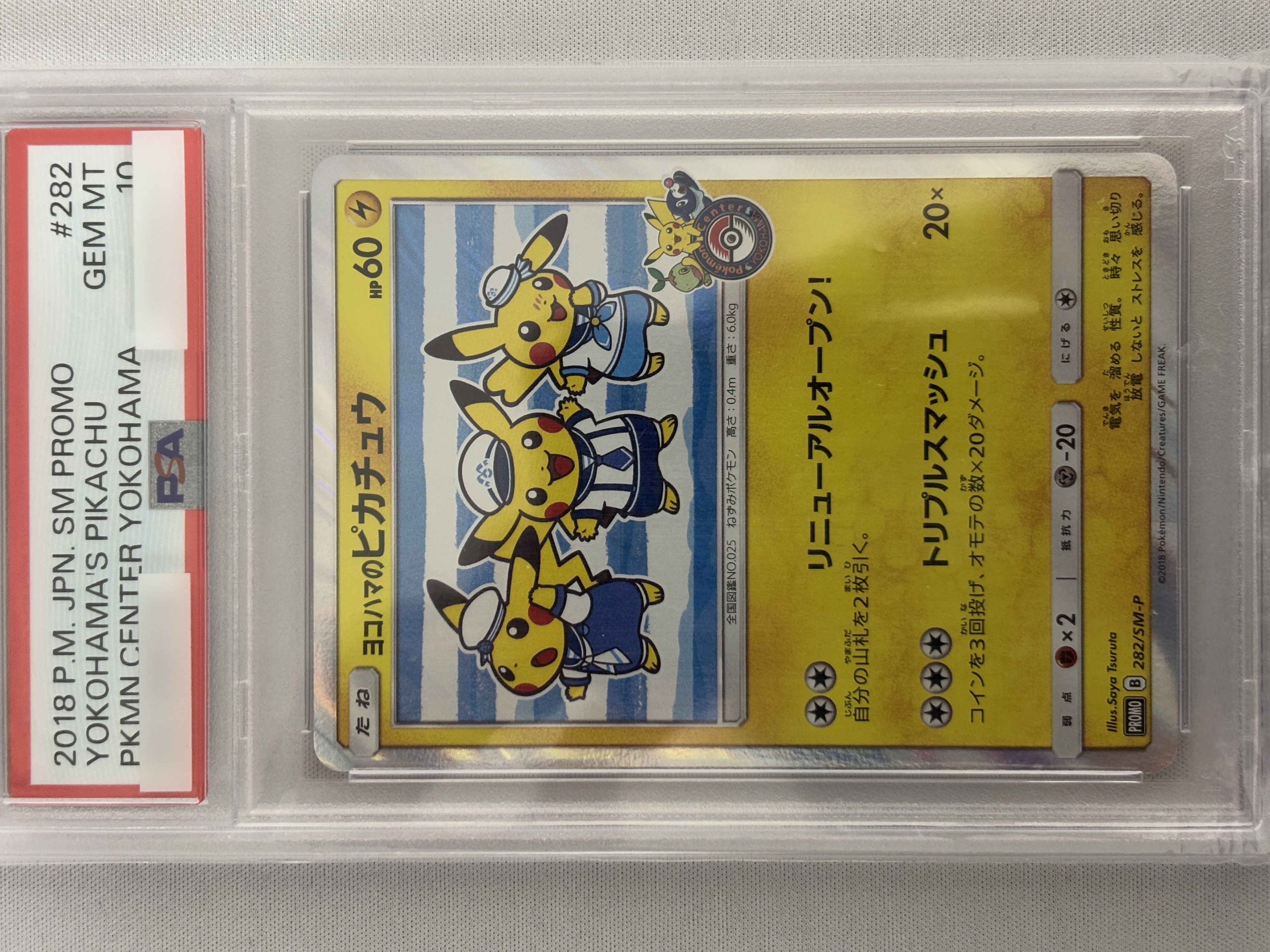【PSA10】ヨコハマのピカチュウ(282/SM-P)【PROMO】