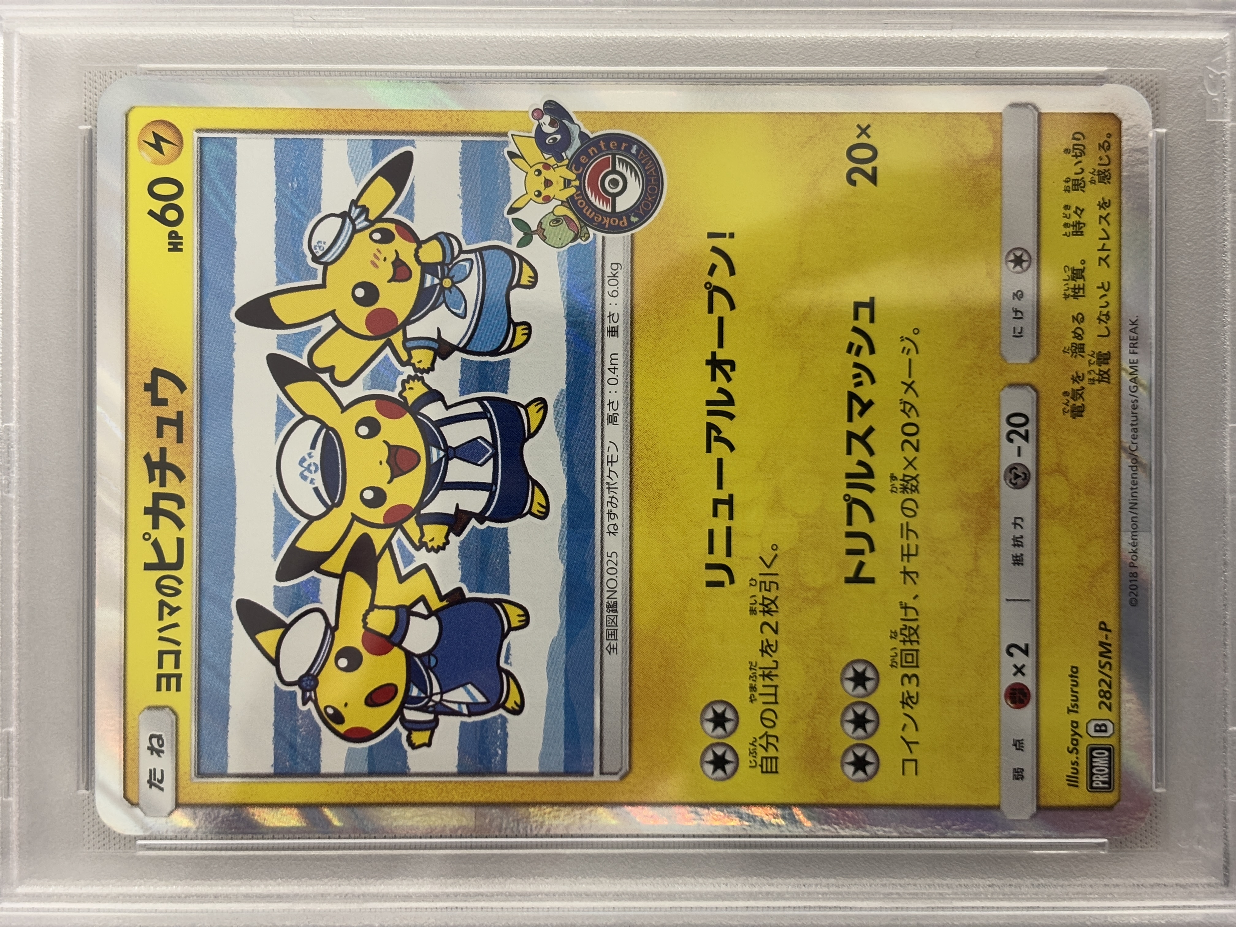 【PSA10】ヨコハマのピカチュウ(282/SM-P)【PROMO】