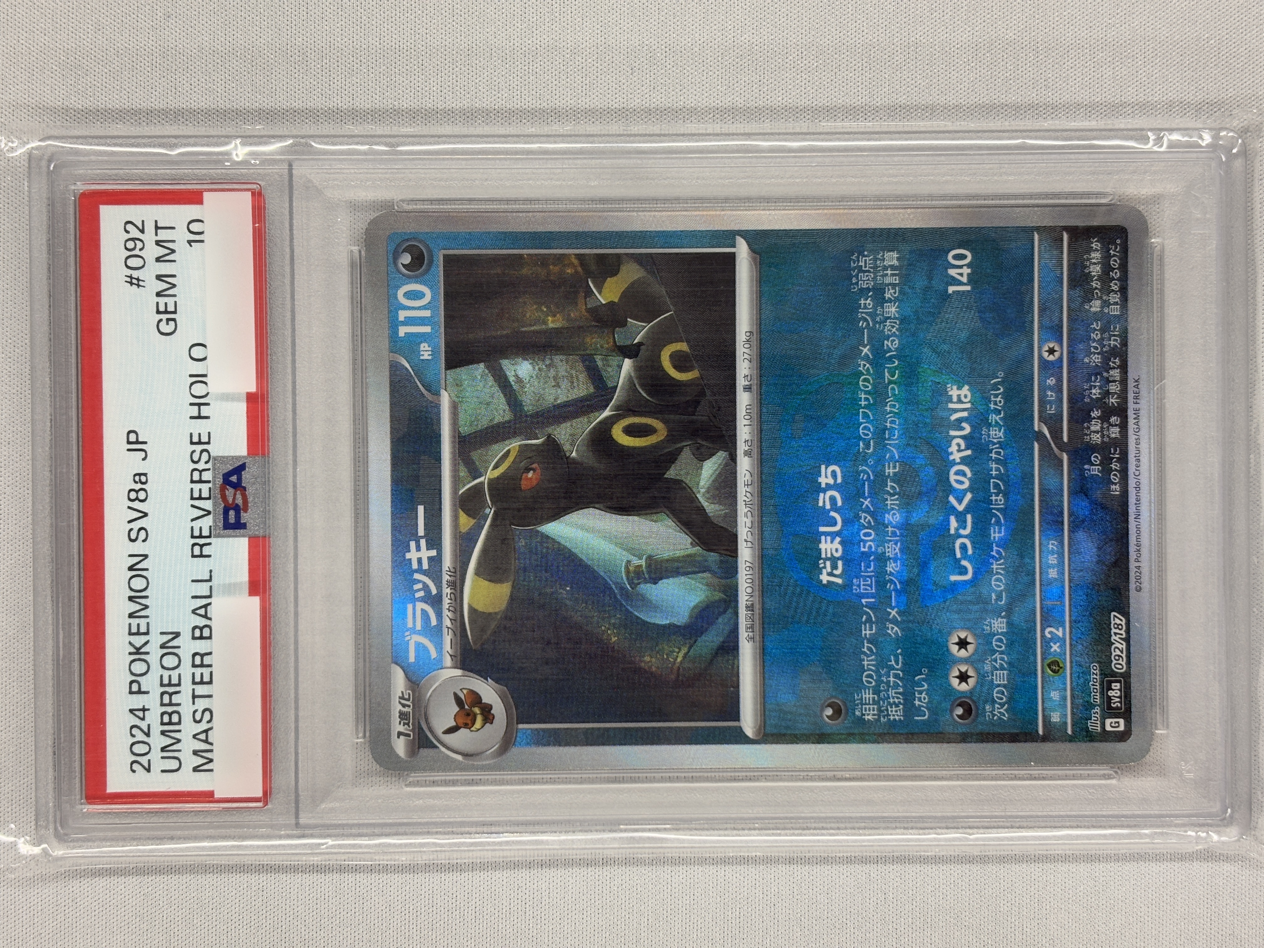 【PSA10】ブラッキー[マスターボールミラー](092/187)[]【SV8a】