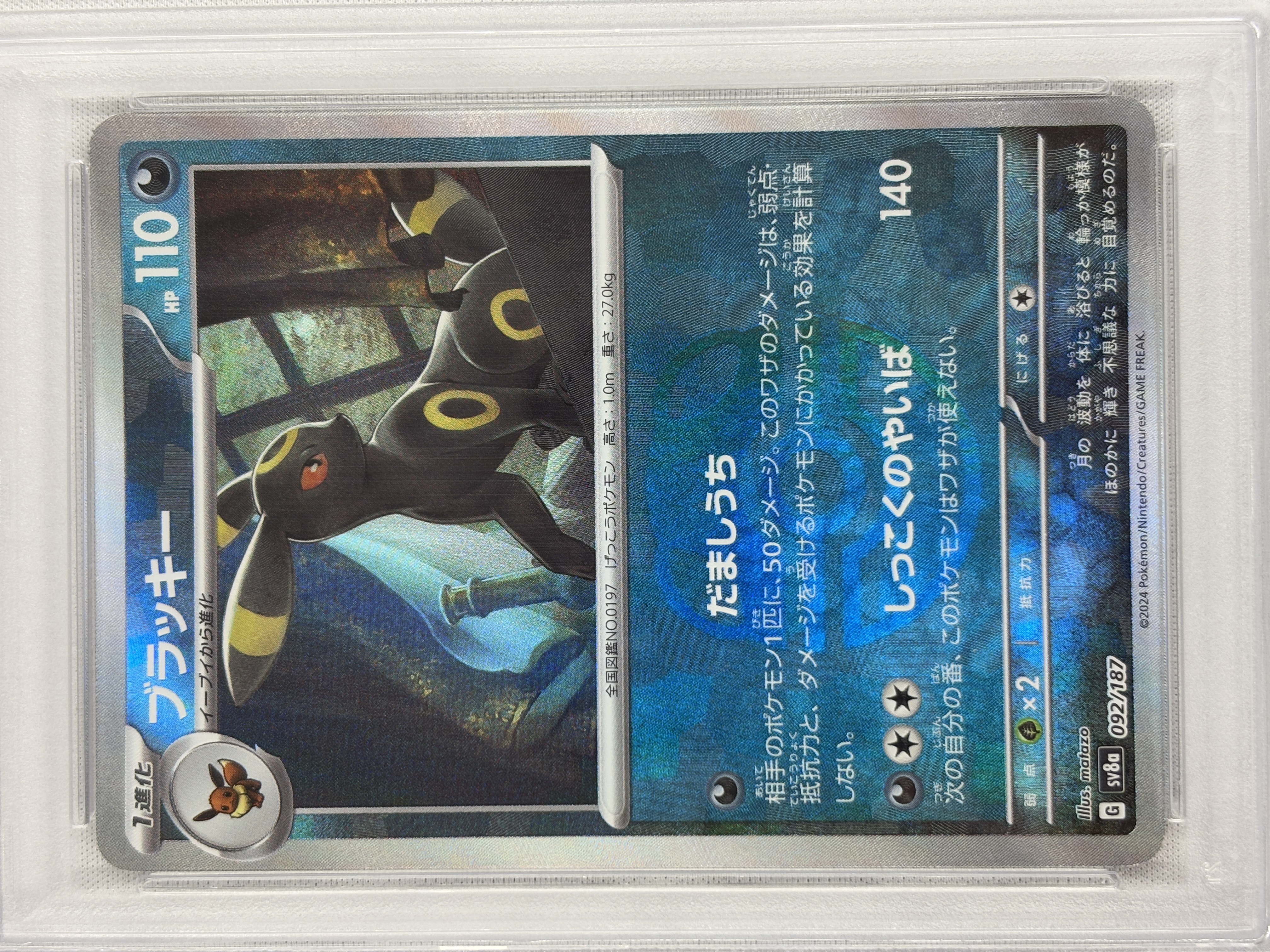 【PSA10】ブラッキー[マスターボールミラー](092/187)[]【SV8a】