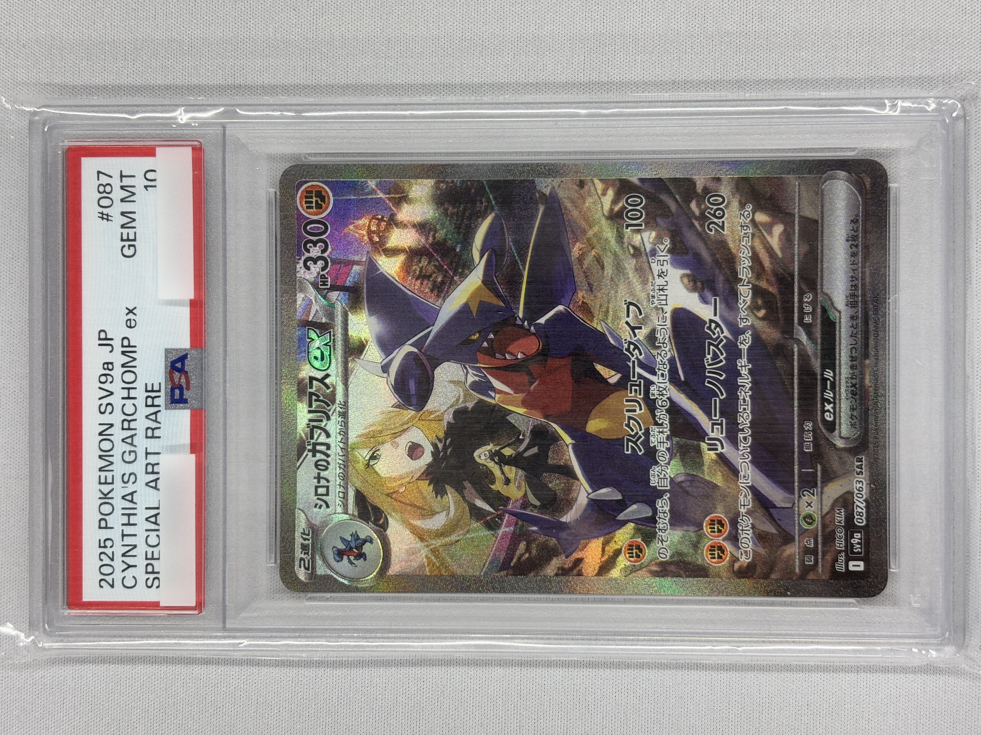 【PSA10】シロナのガブリアスex(087/063)[SAR]【SV9a】