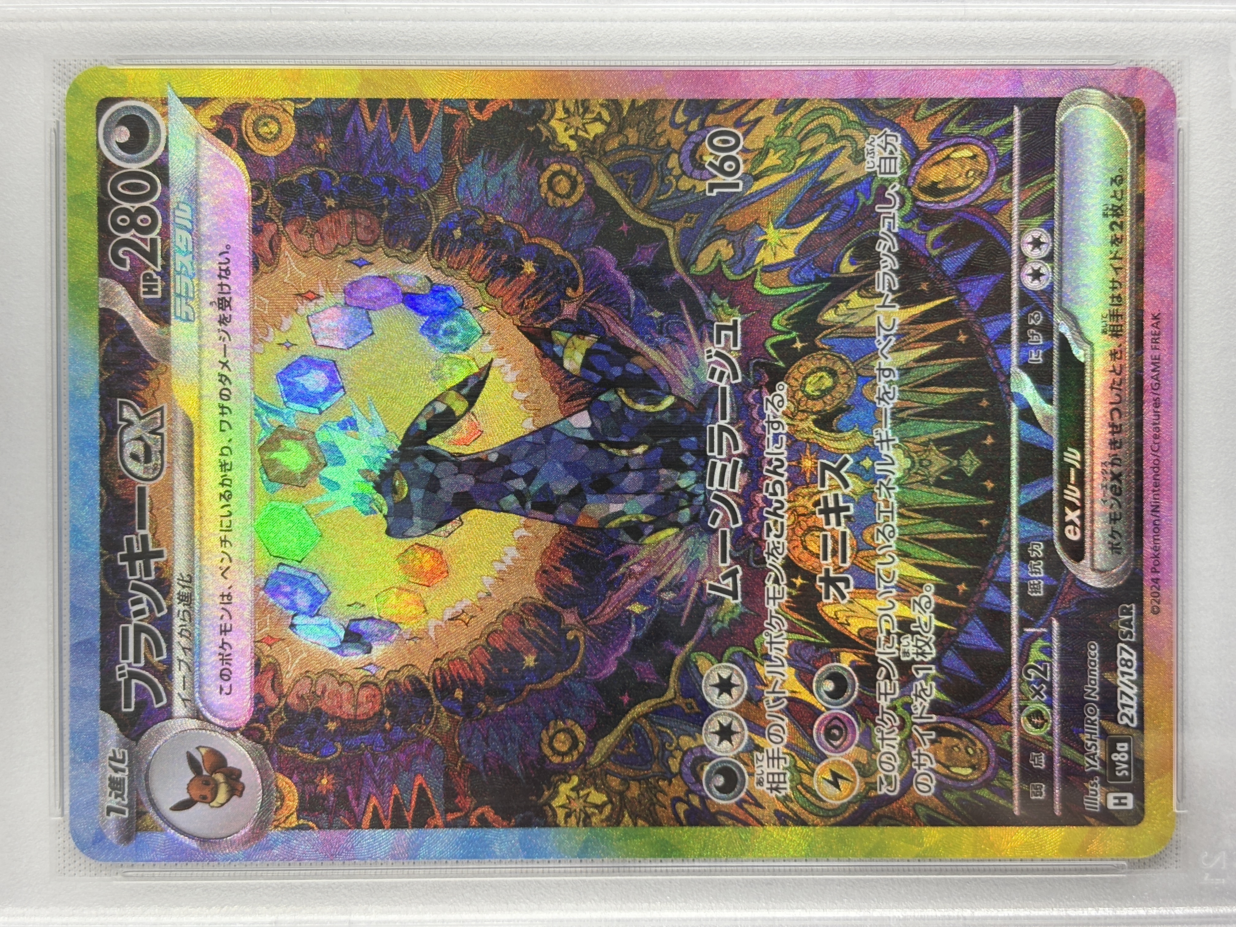 【PSA10】ブラッキーex(217/187)[SAR]【SV8a】