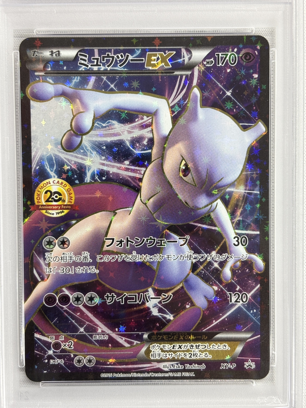 【PSA10】ミュウツーEX(XY-P)[P]【PROMO】