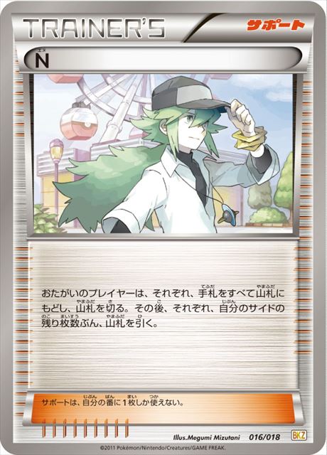 N(016/018)［］【BKZ】