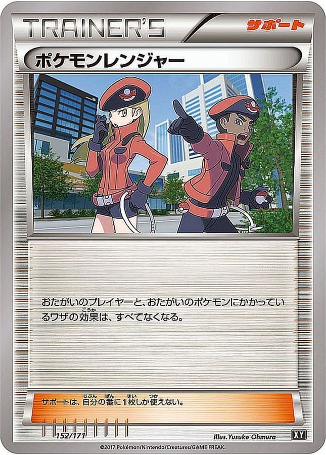 【状態B】ポケモンレンジャー(152/171)［］【XY】