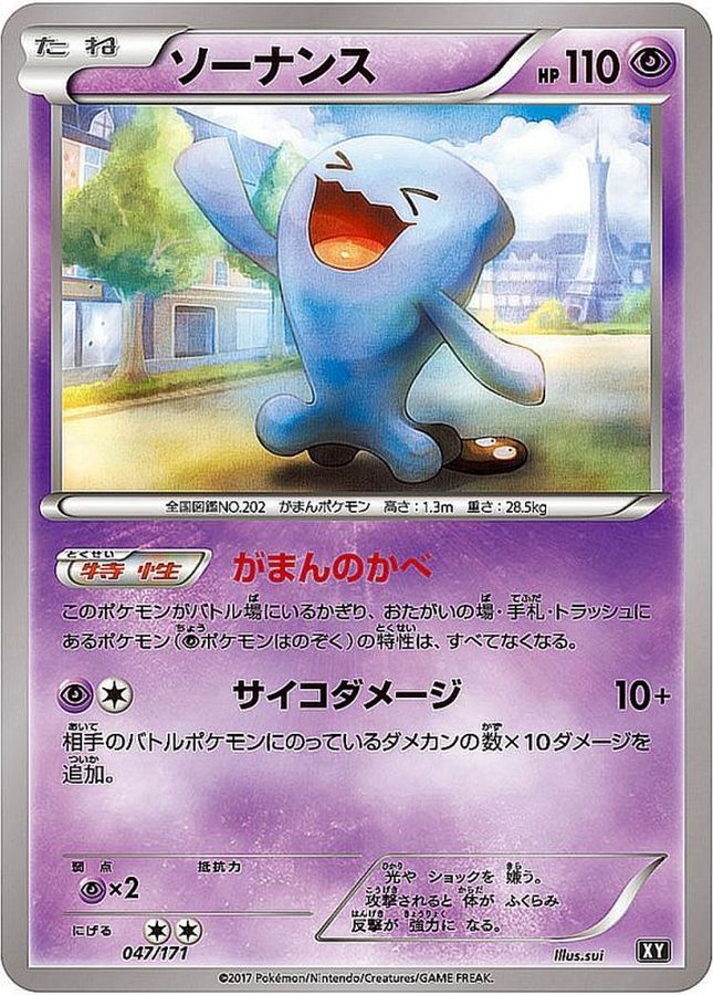ソーナンス(047/171)［］【XY】