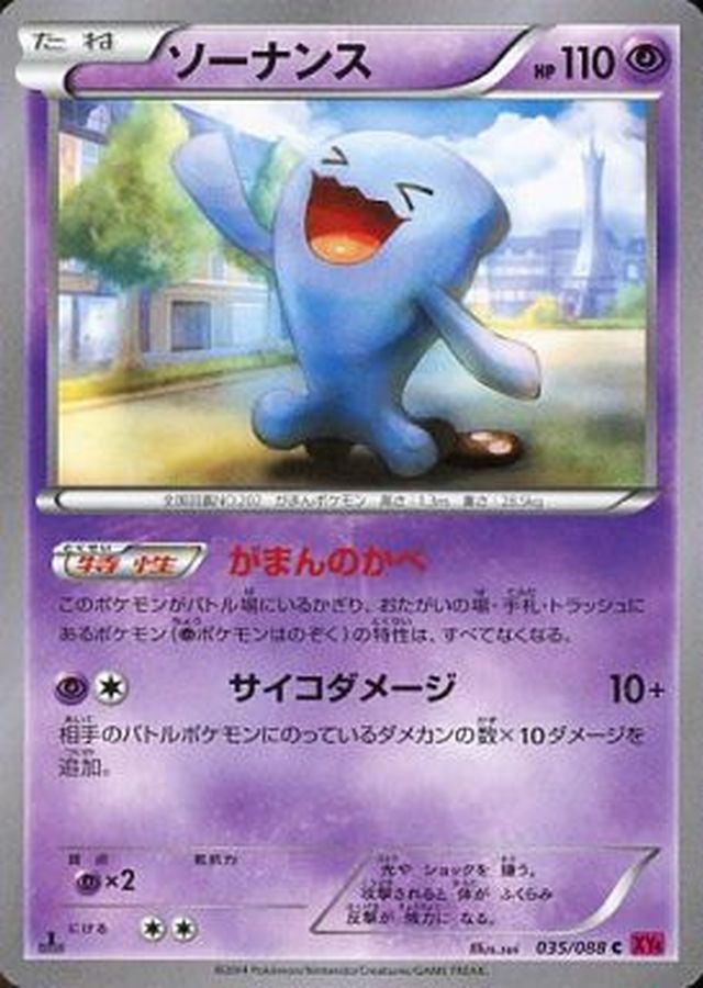 ソーナンス(035/088)［C］【XY4】