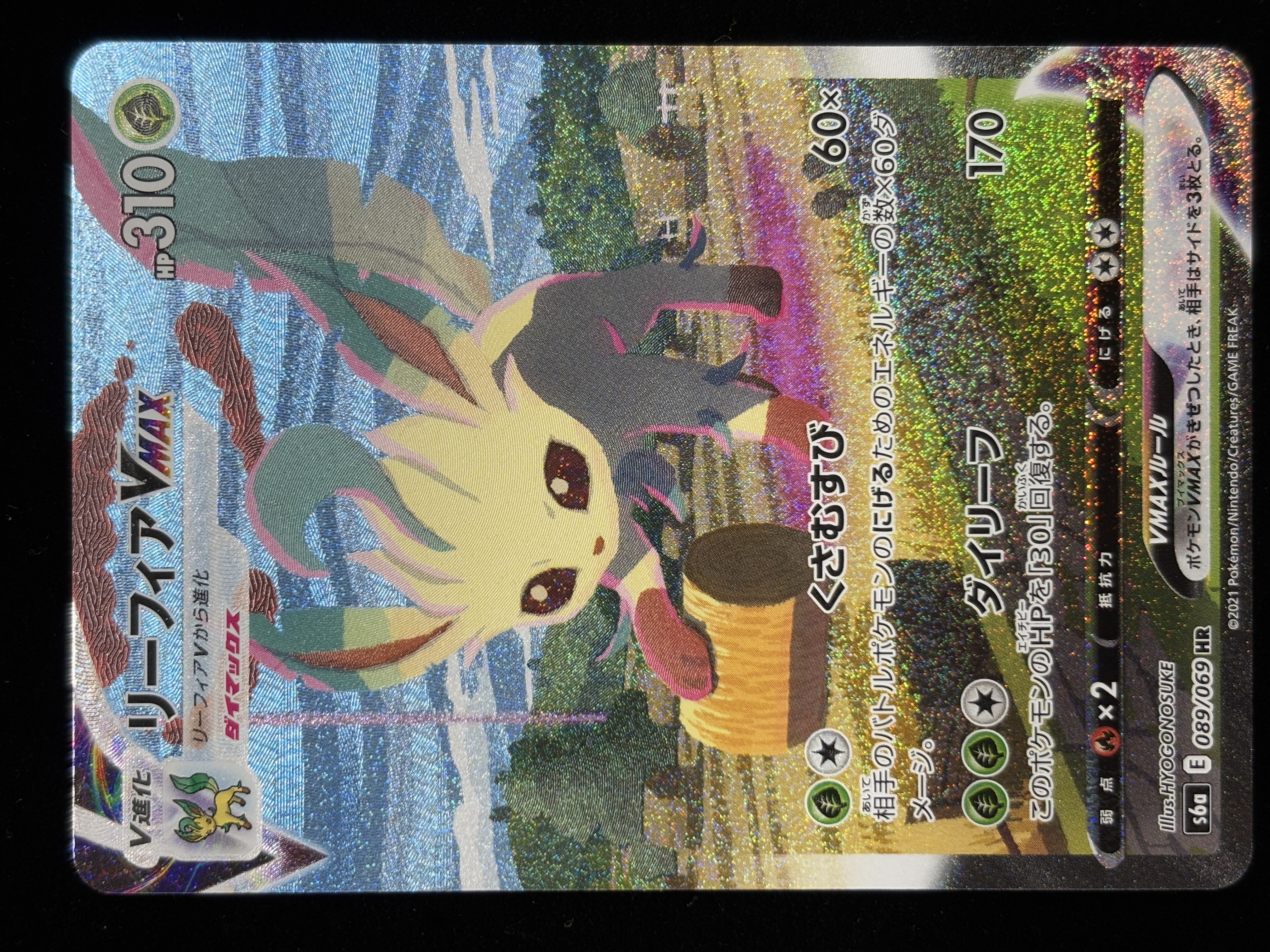 【状態B】リーフィアVMAX(089/069)[SA]【S6a】