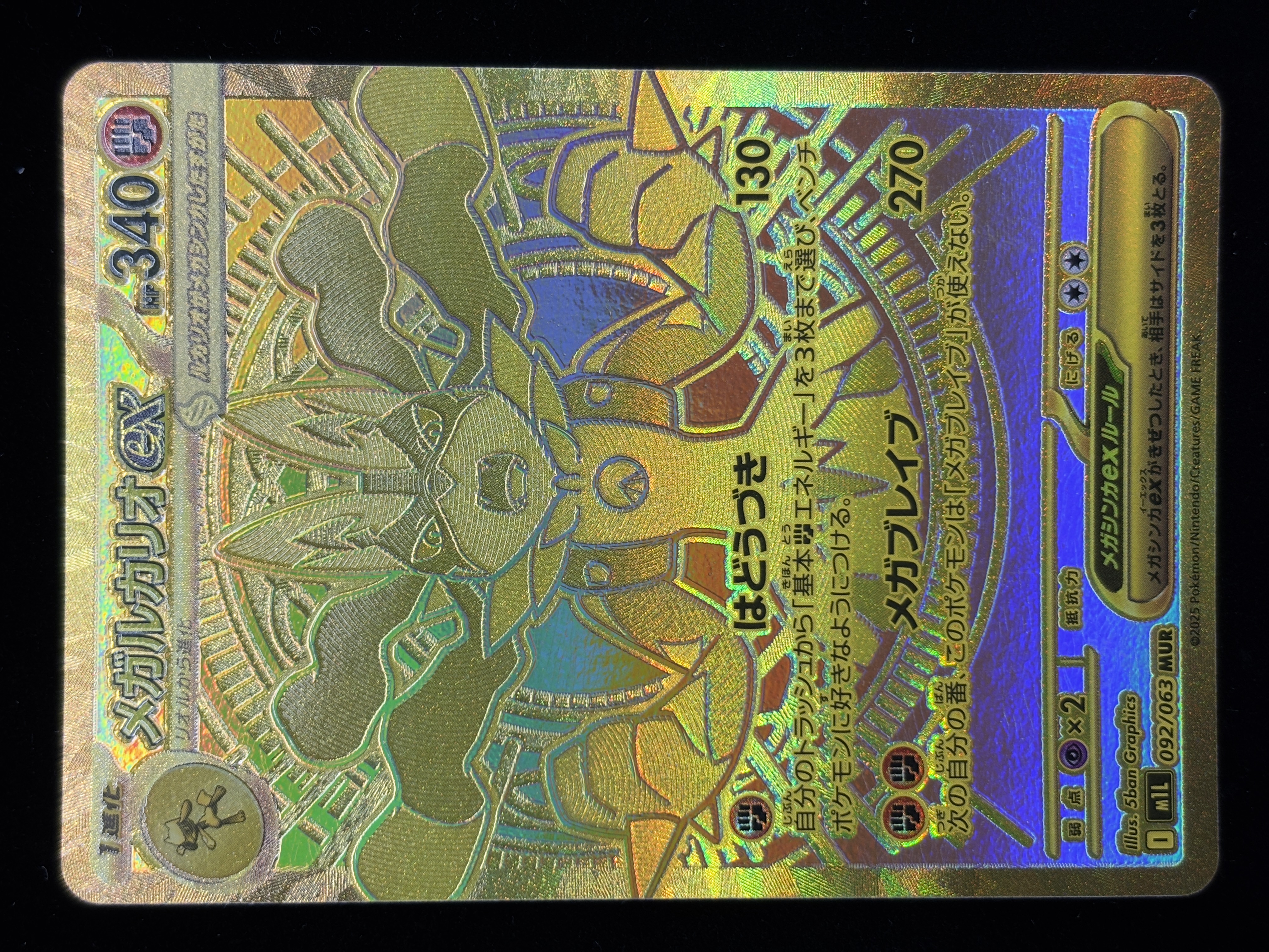 【状態B】メガルカリオex(092/063)[MUR]【M1L】