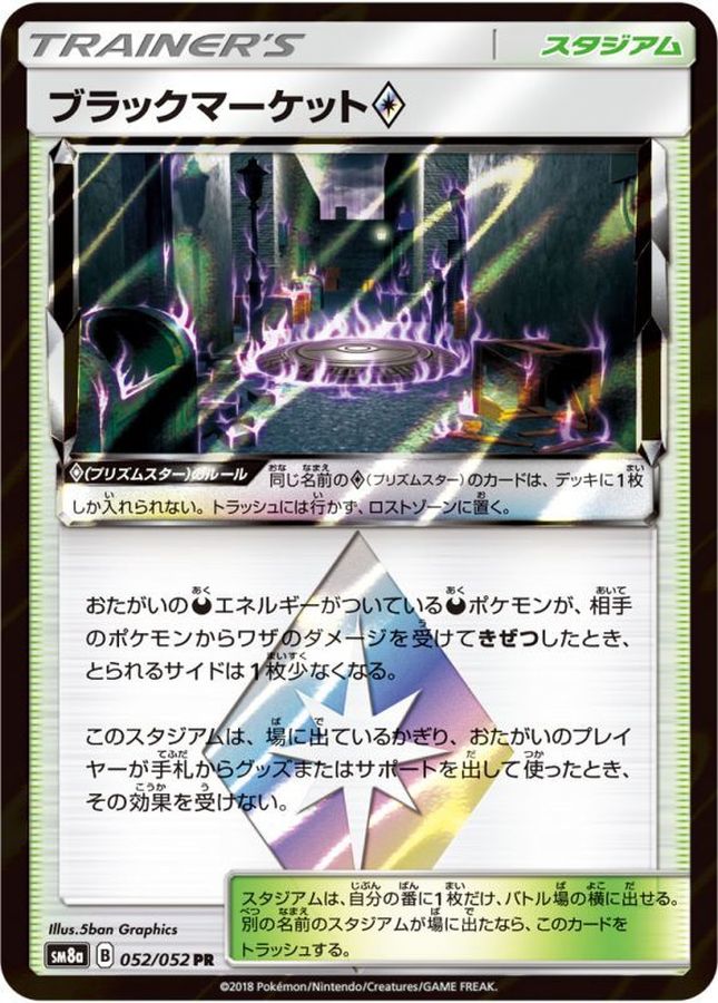 ブラックマーケット◇(052/052)[PR]【sm8】
