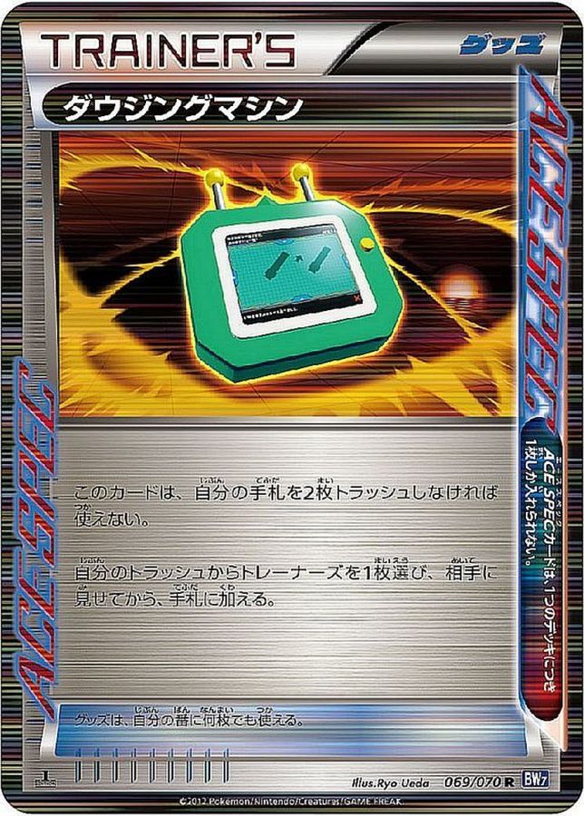 【状態B】ダウジングマシン(069/070)[R]【BW7】
