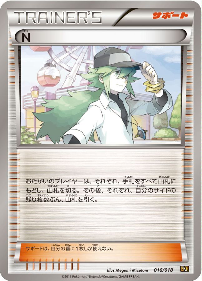N(016/018)［］【BKR】