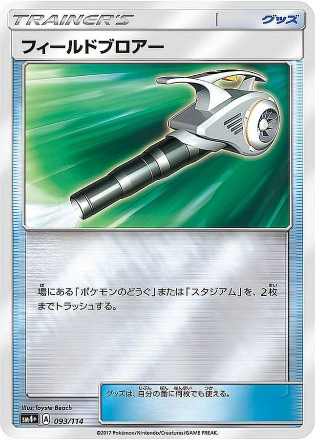 フィールドブロアー(ミラー)(093/114)[]【sm4+】
