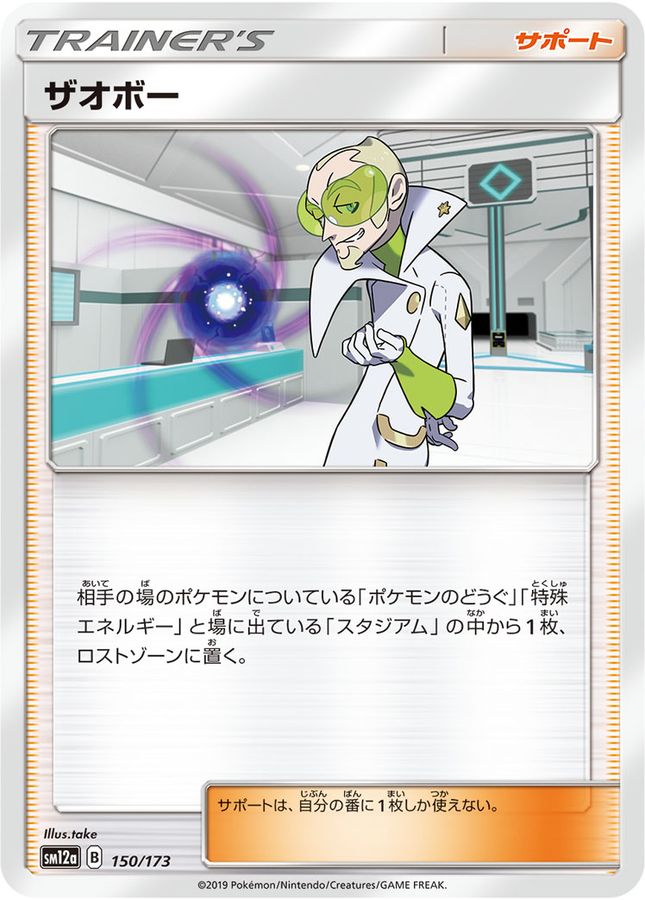 ザオボー(150/173)[]【sm12a】